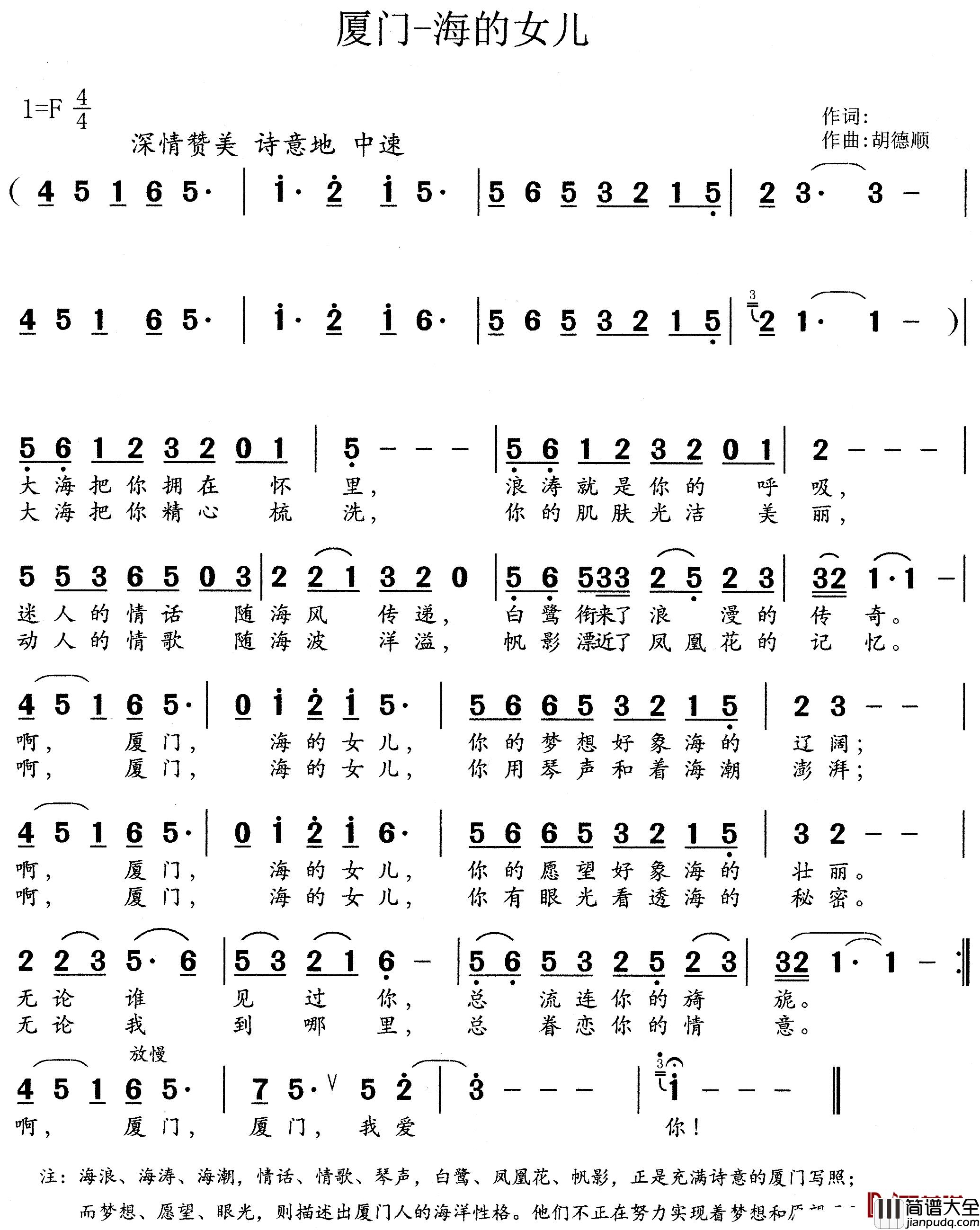厦门，海的女儿简谱_佚名词/胡德顺曲