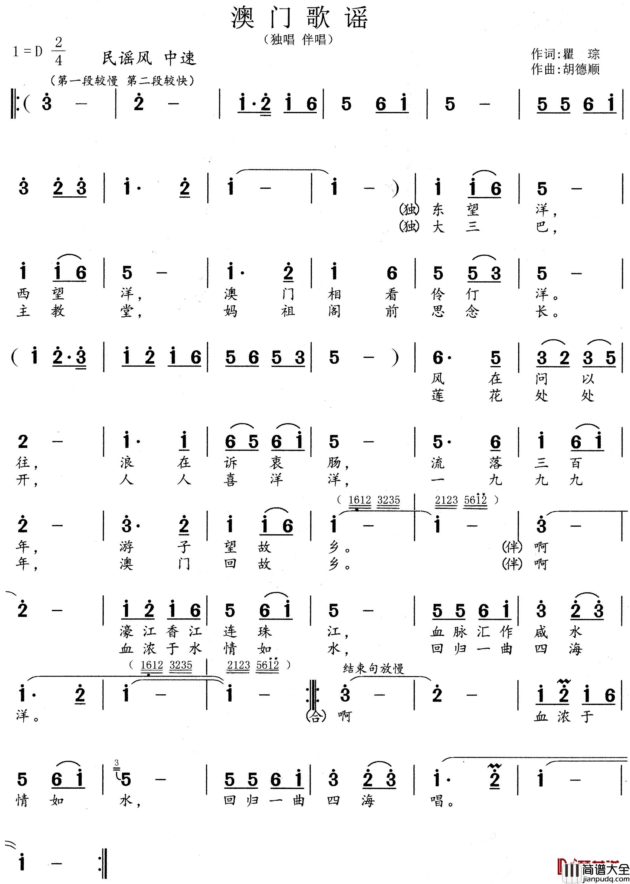 澳门歌谣简谱_瞿琮词/胡德顺曲
