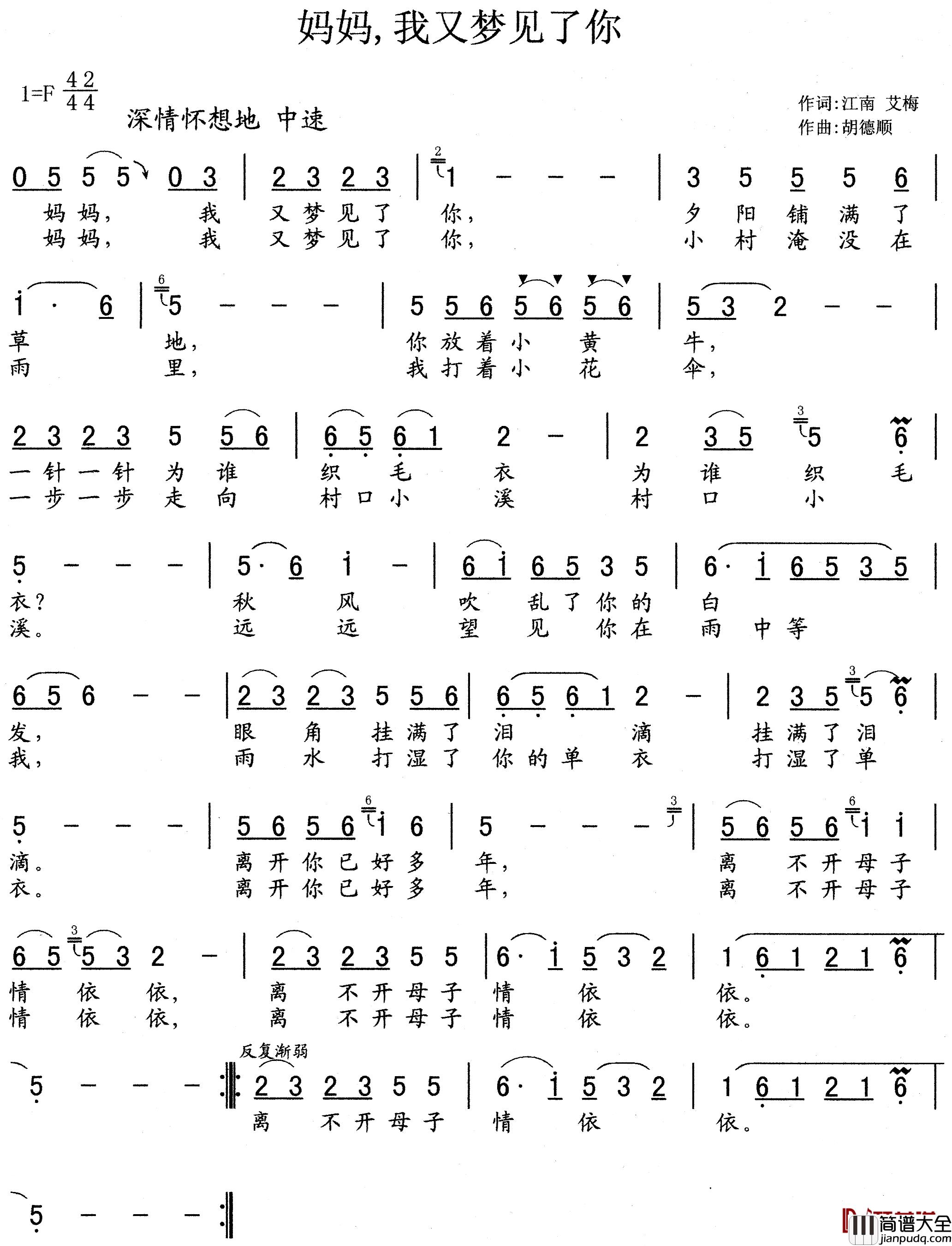 妈妈，我又梦见了你简谱_江南艾梅词/胡德顺曲