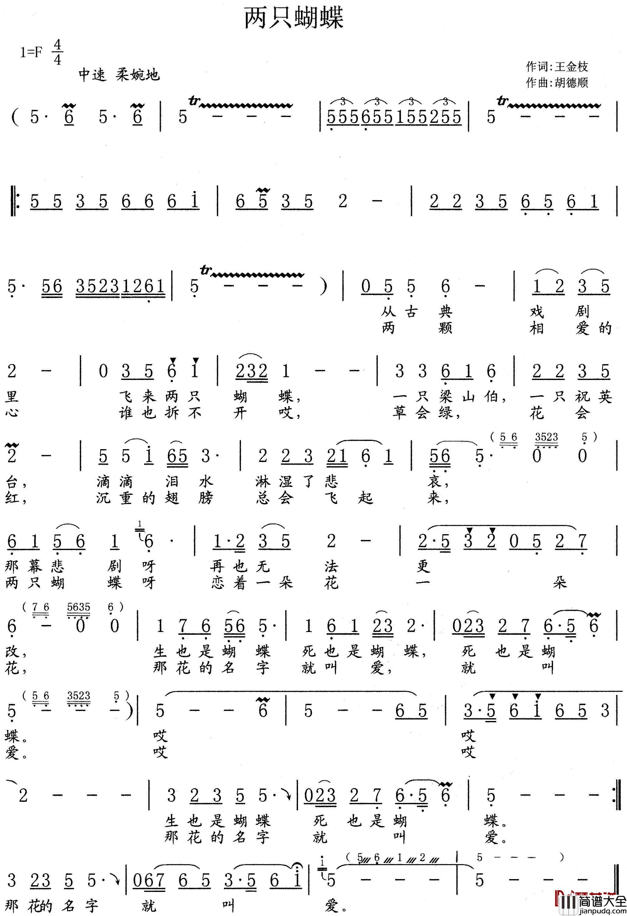 两只蝴蝶简谱_王金枝词/胡德顺曲