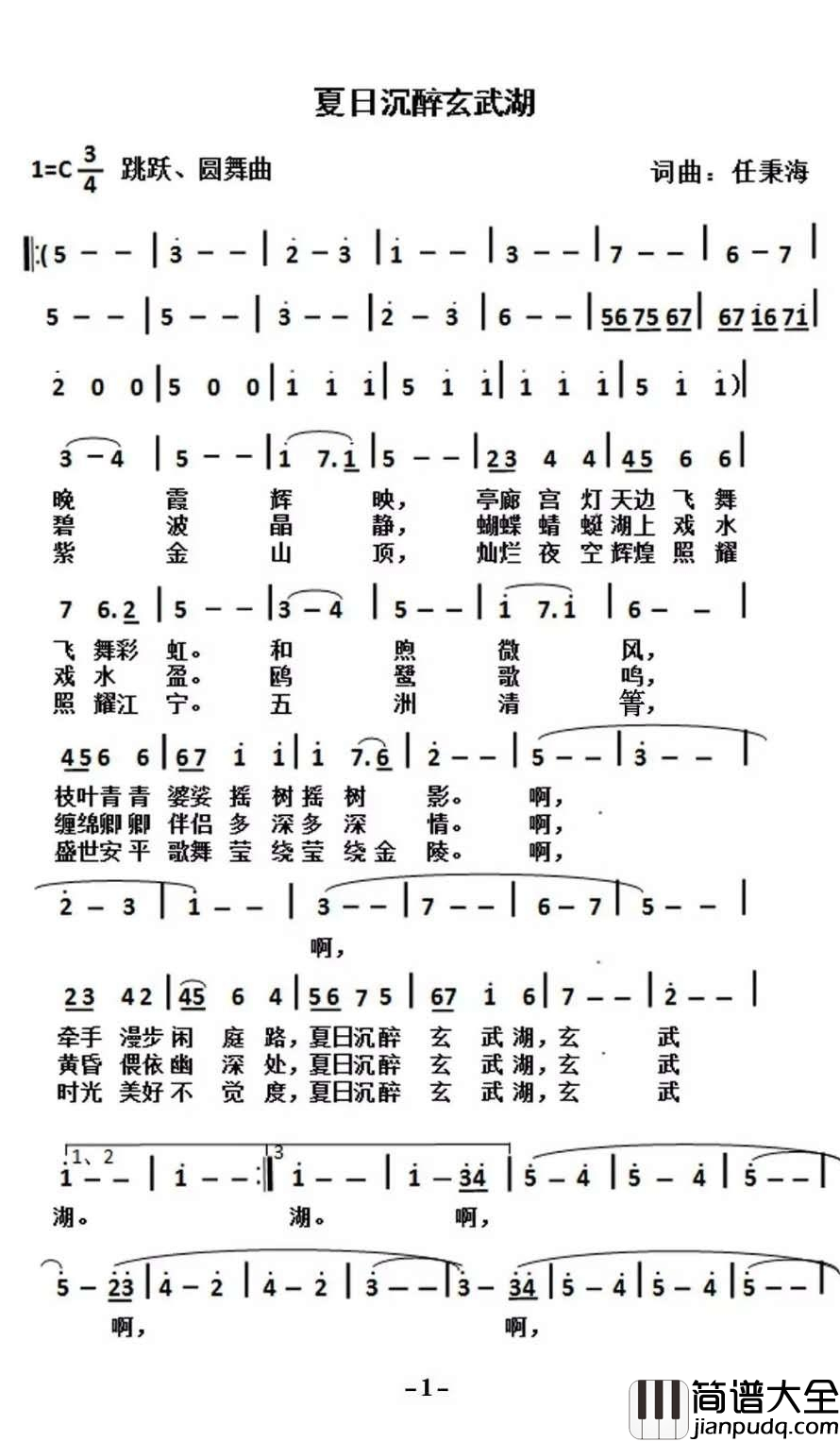 夏日沉醉玄武湖简谱_高凡雅演唱