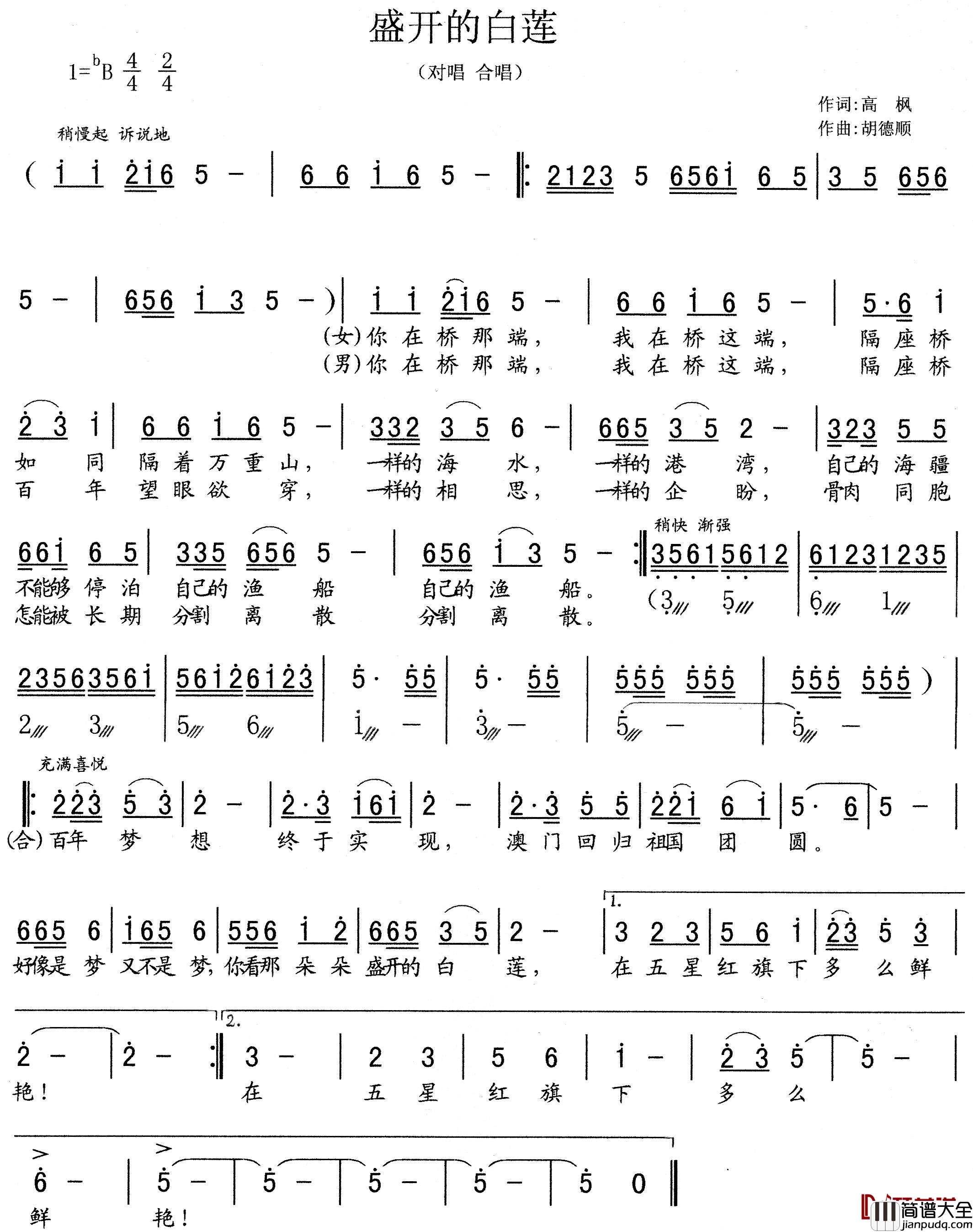盛开的白莲简谱_高枫词/胡德顺曲