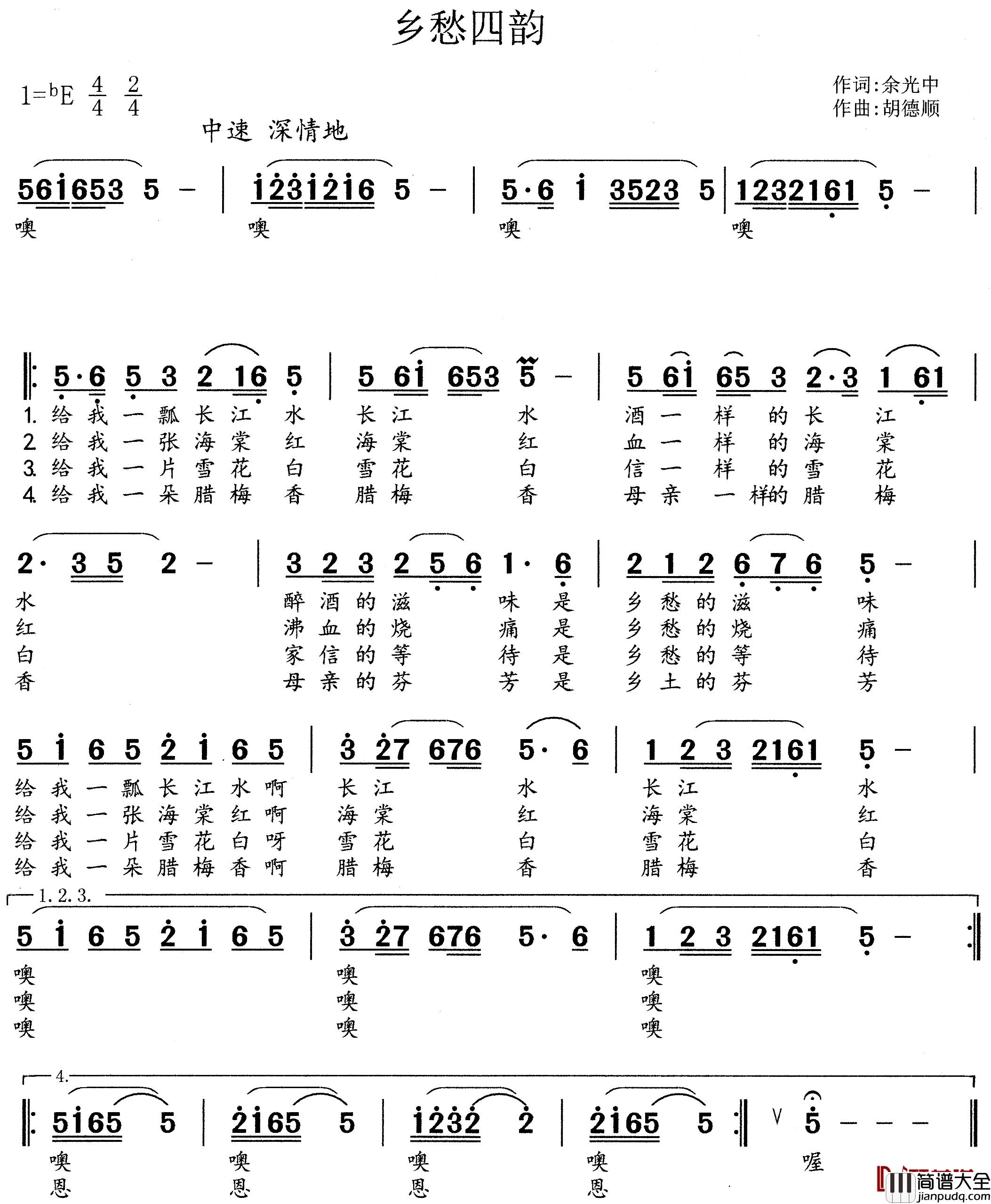 乡愁四韵简谱_余光中词/胡德顺曲