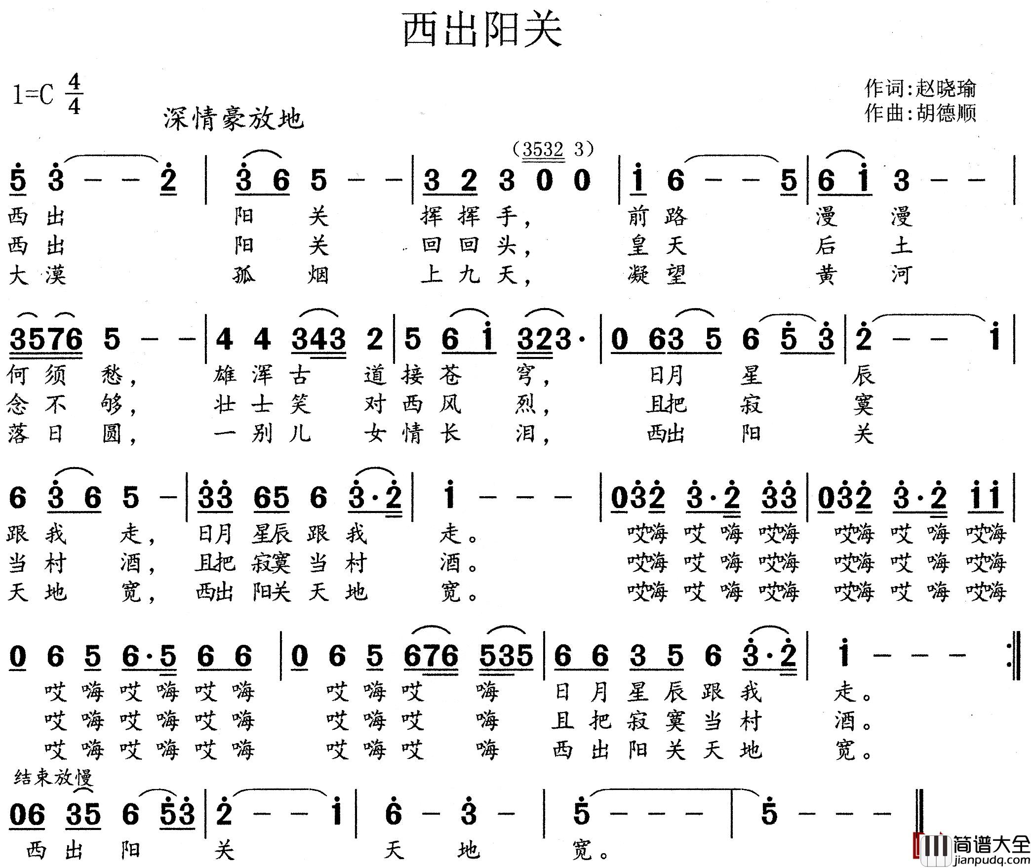 西出阳关简谱_赵晓瑜词/胡德顺曲