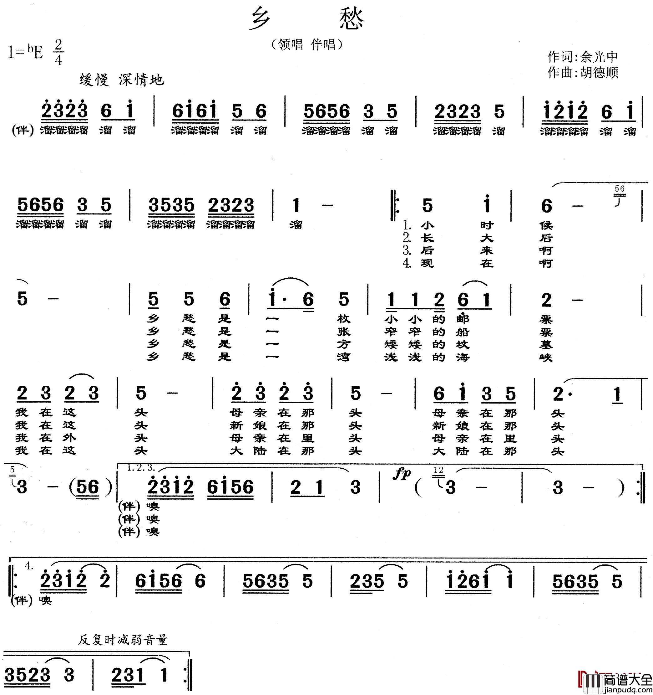 乡愁简谱_余光中词/胡德顺曲