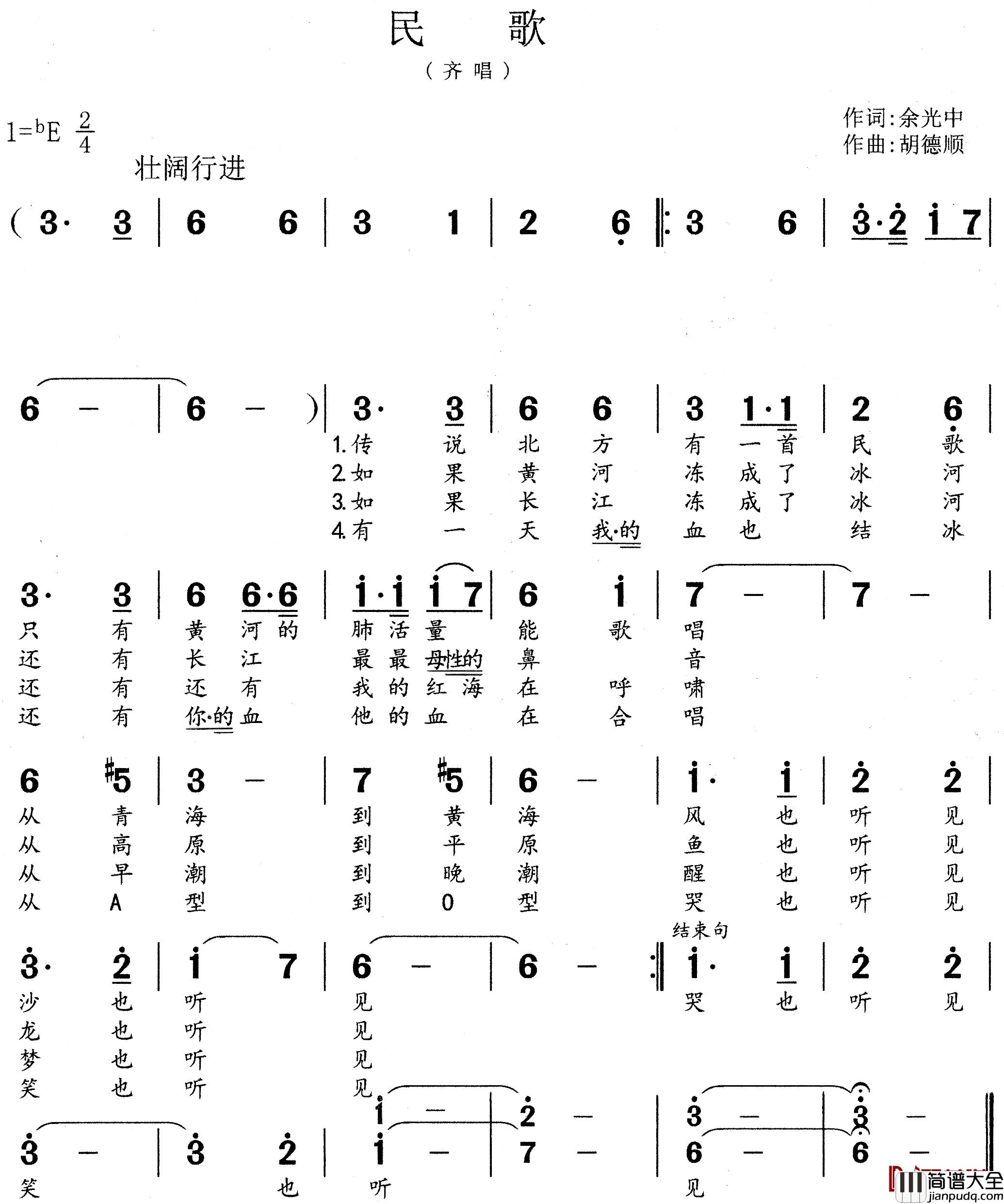 民歌简谱_余光中词/胡德顺曲