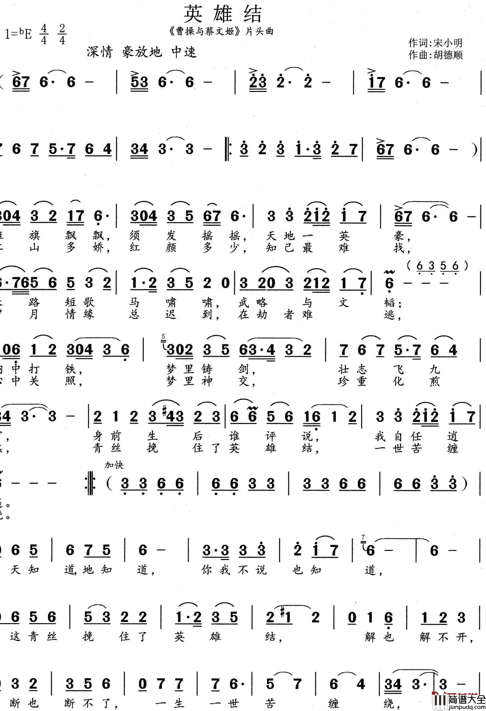 英雄结简谱_宋小明词/胡德顺曲