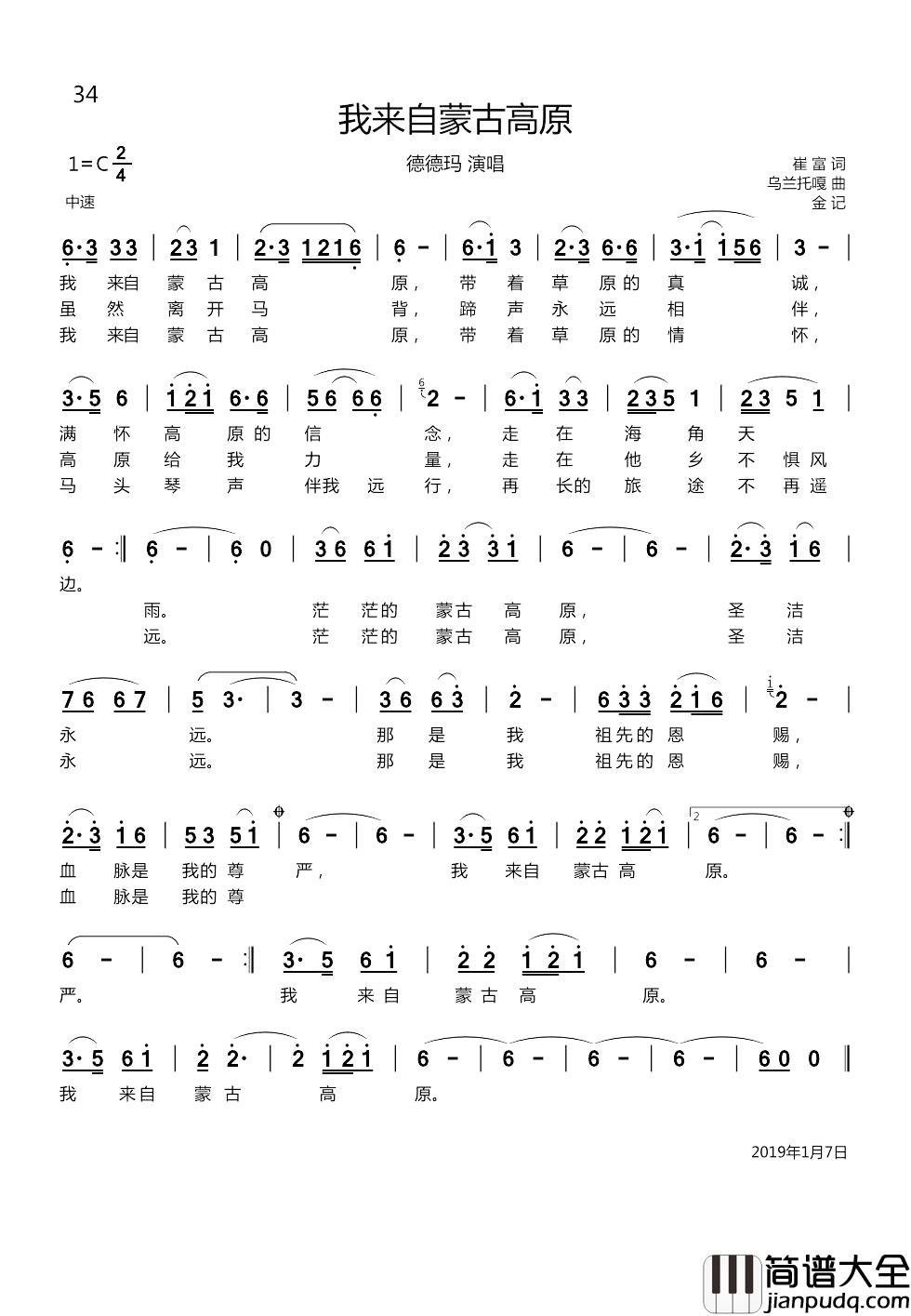 我来自蒙古高原简谱_德德玛演唱