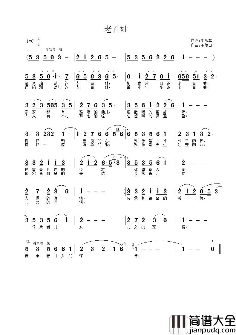 老百姓简谱_李永章词/王德山曲
