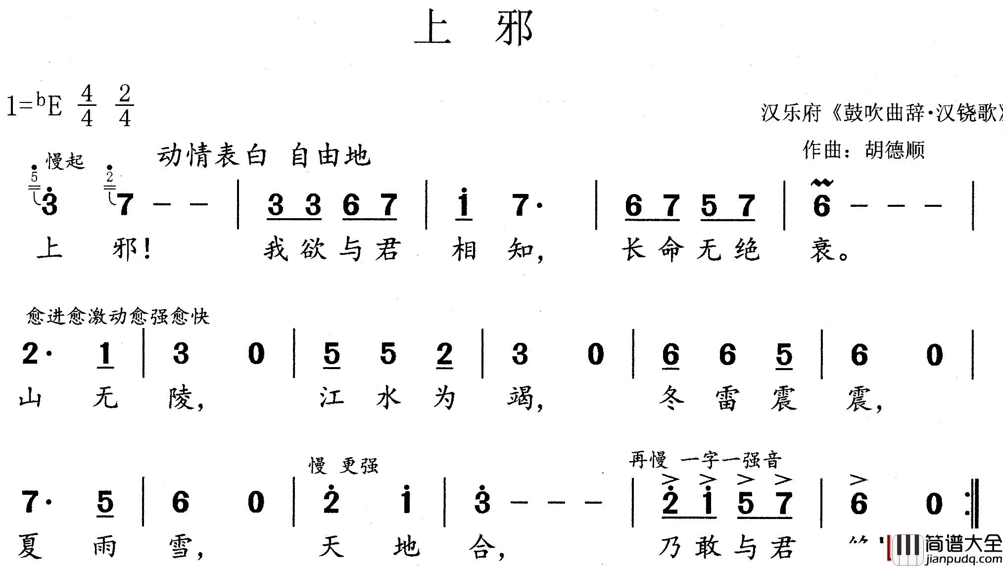 上邪简谱_汉乐府鼓吹曲辞汉铙歌词/胡德顺曲