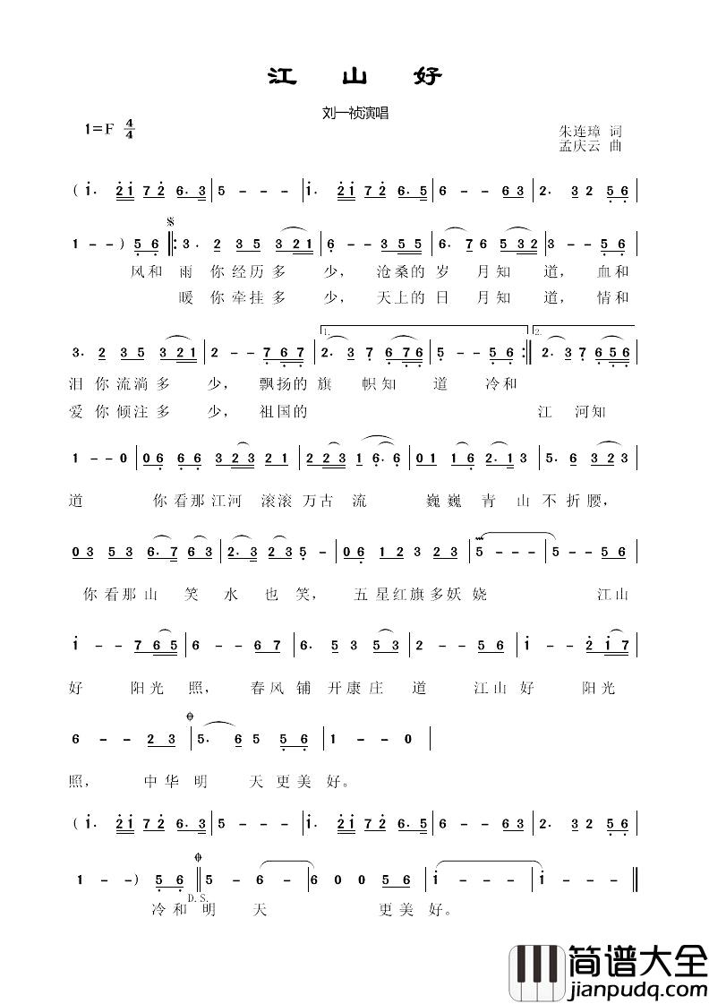 江山好简谱
