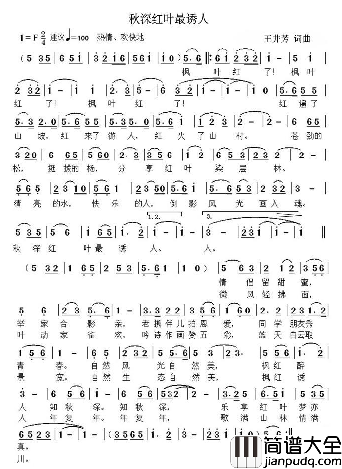 秋深红叶最诱人简谱_王井芳词/王井芳曲