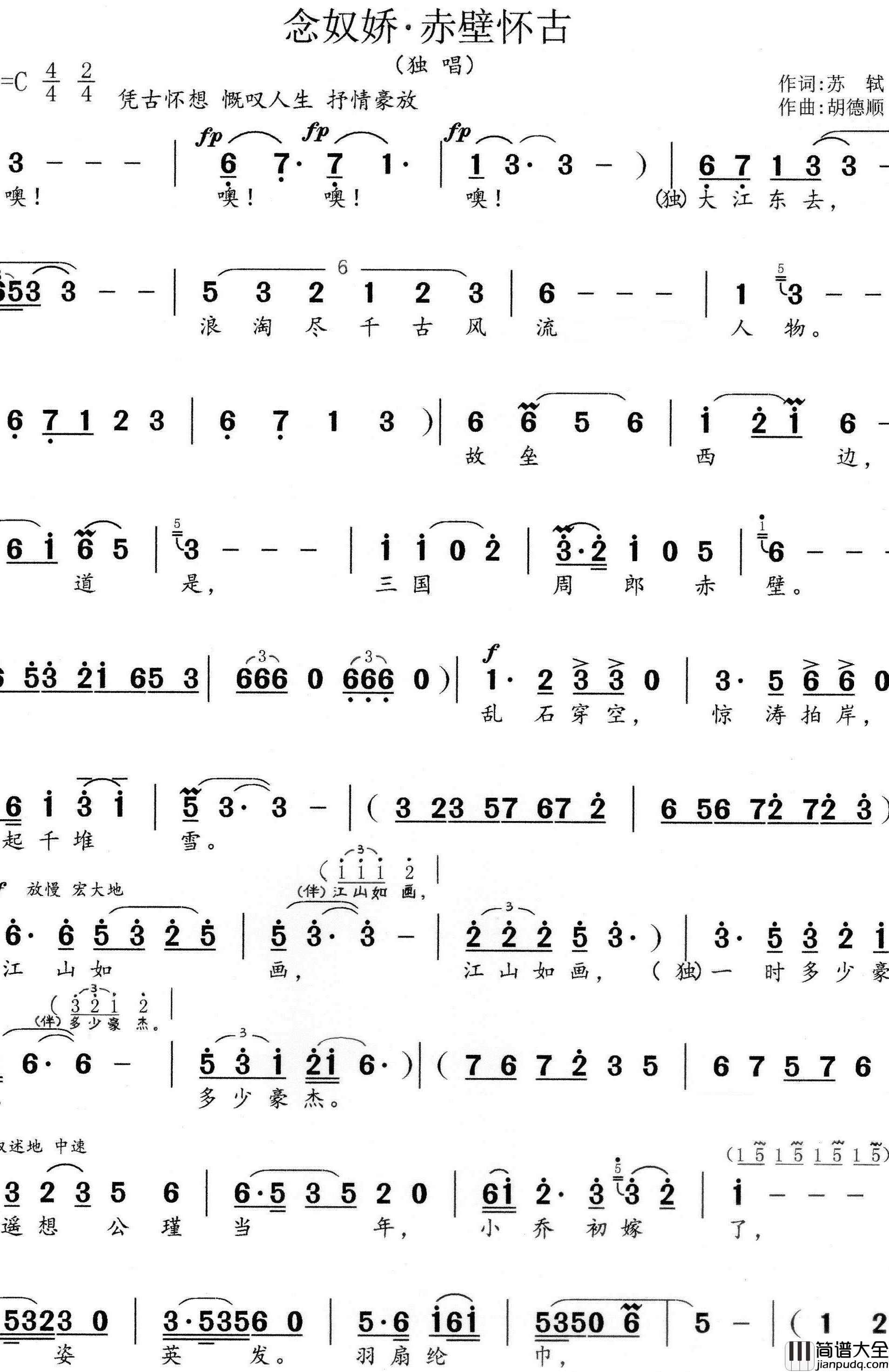 念奴娇_赤壁怀古简谱_宋苏轼词/胡德顺曲
