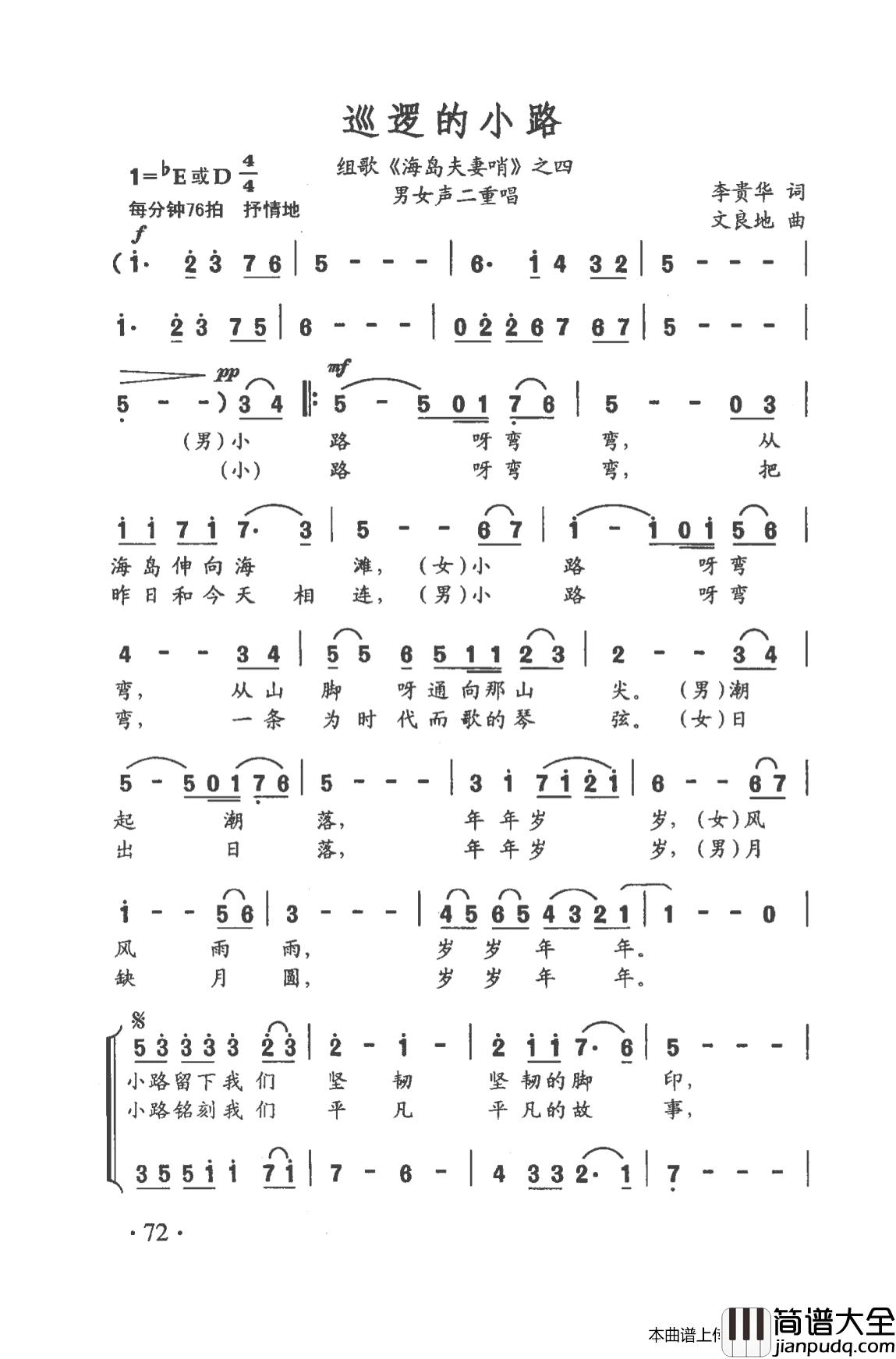 巡逻的小路简谱_李贵华词/文良地曲