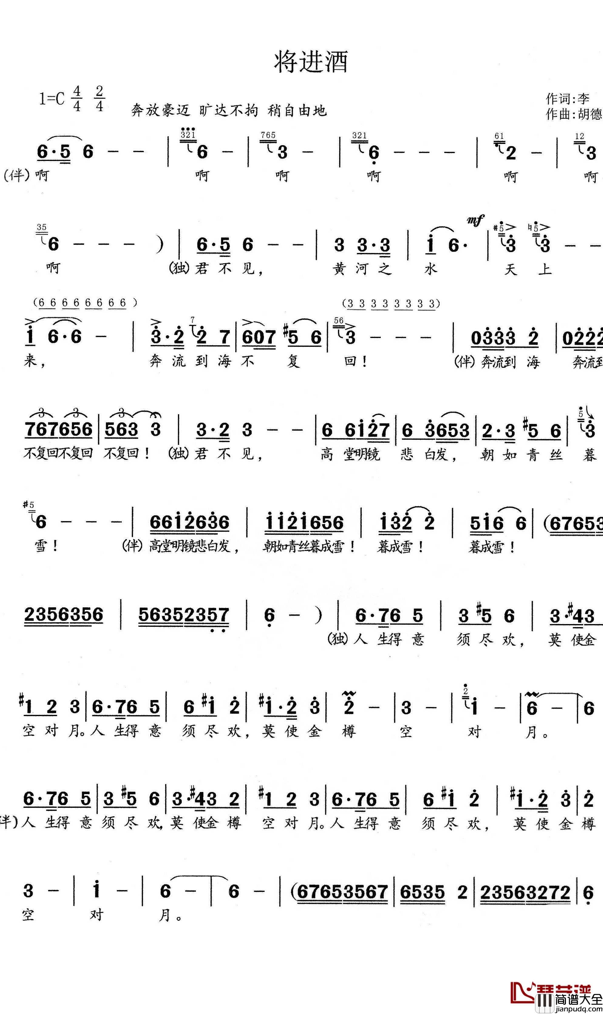 将进酒简谱_唐李白词/胡德顺曲