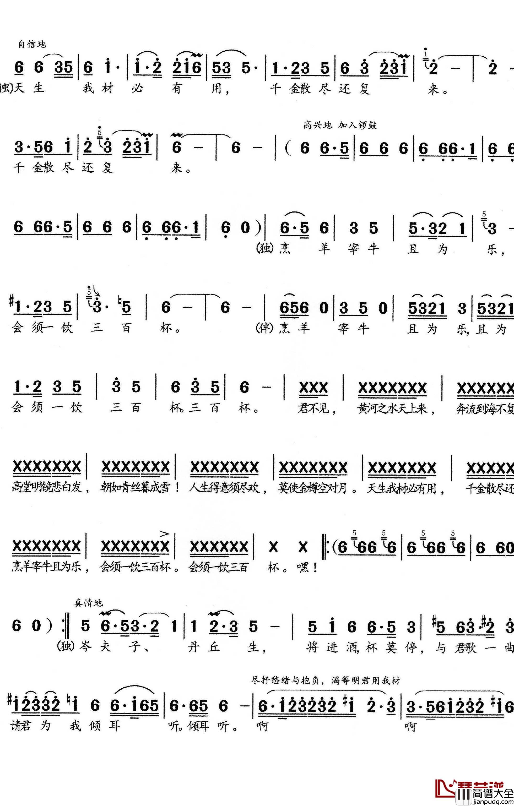 将进酒简谱_唐李白词/胡德顺曲
