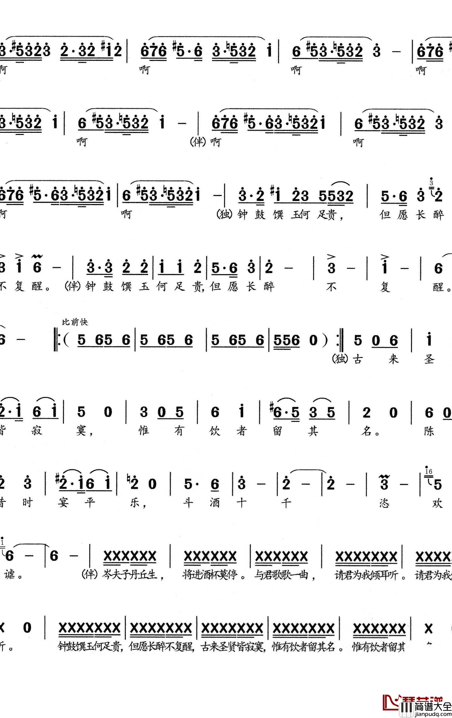 将进酒简谱_唐李白词/胡德顺曲