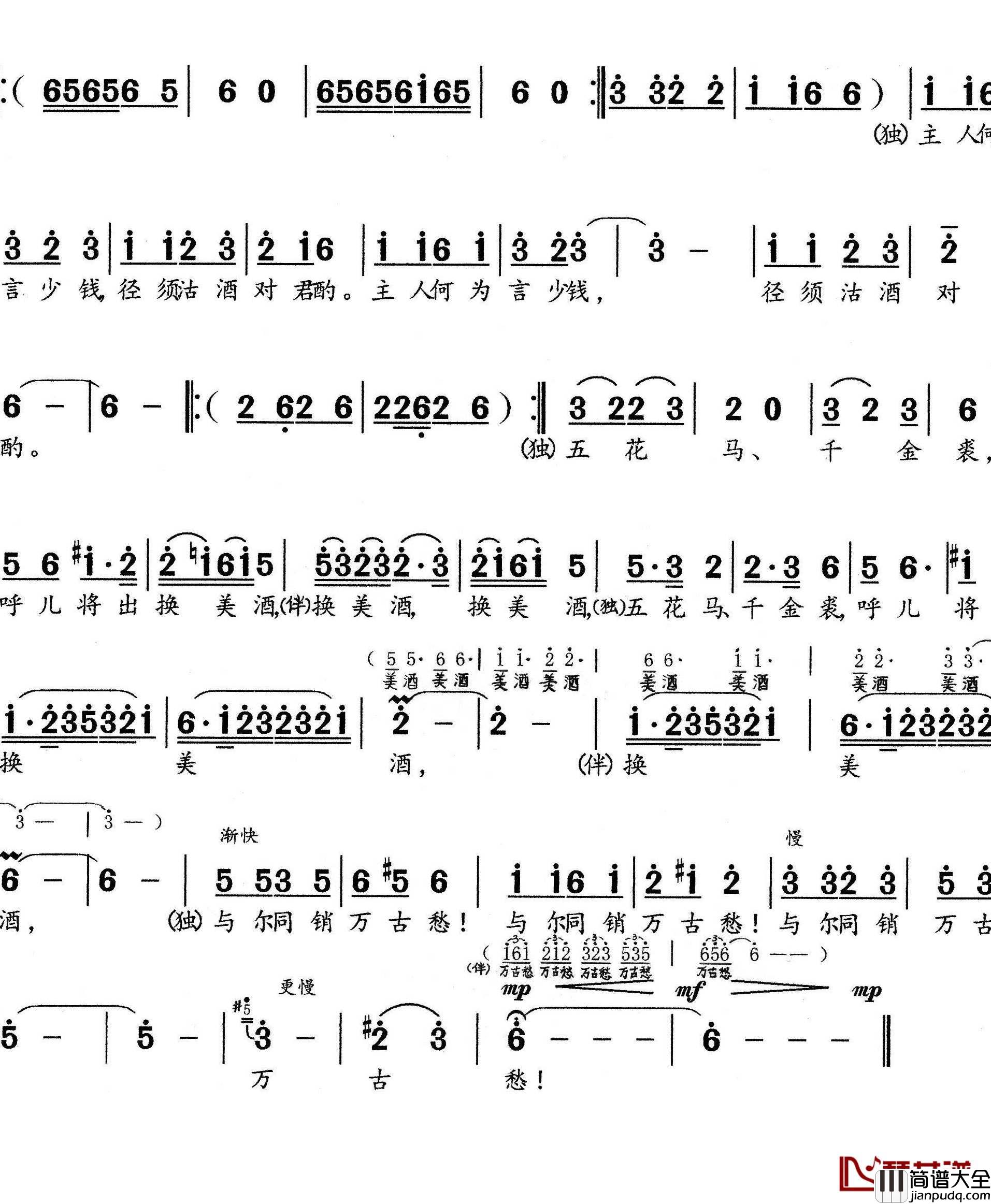 将进酒简谱_唐李白词/胡德顺曲