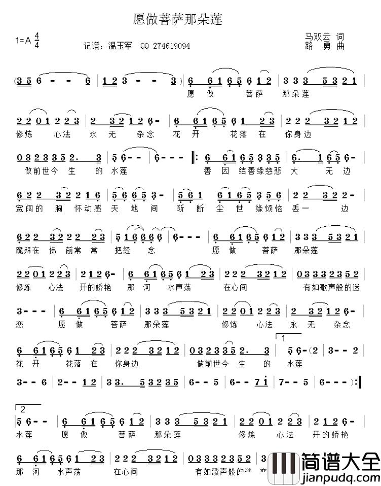 愿做菩萨那朵莲简谱_马双云词/路勇曲