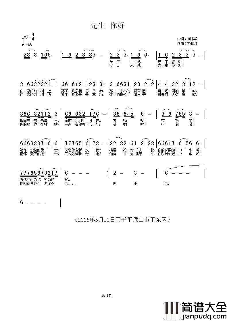 先生你好简谱_杨艳莉演唱