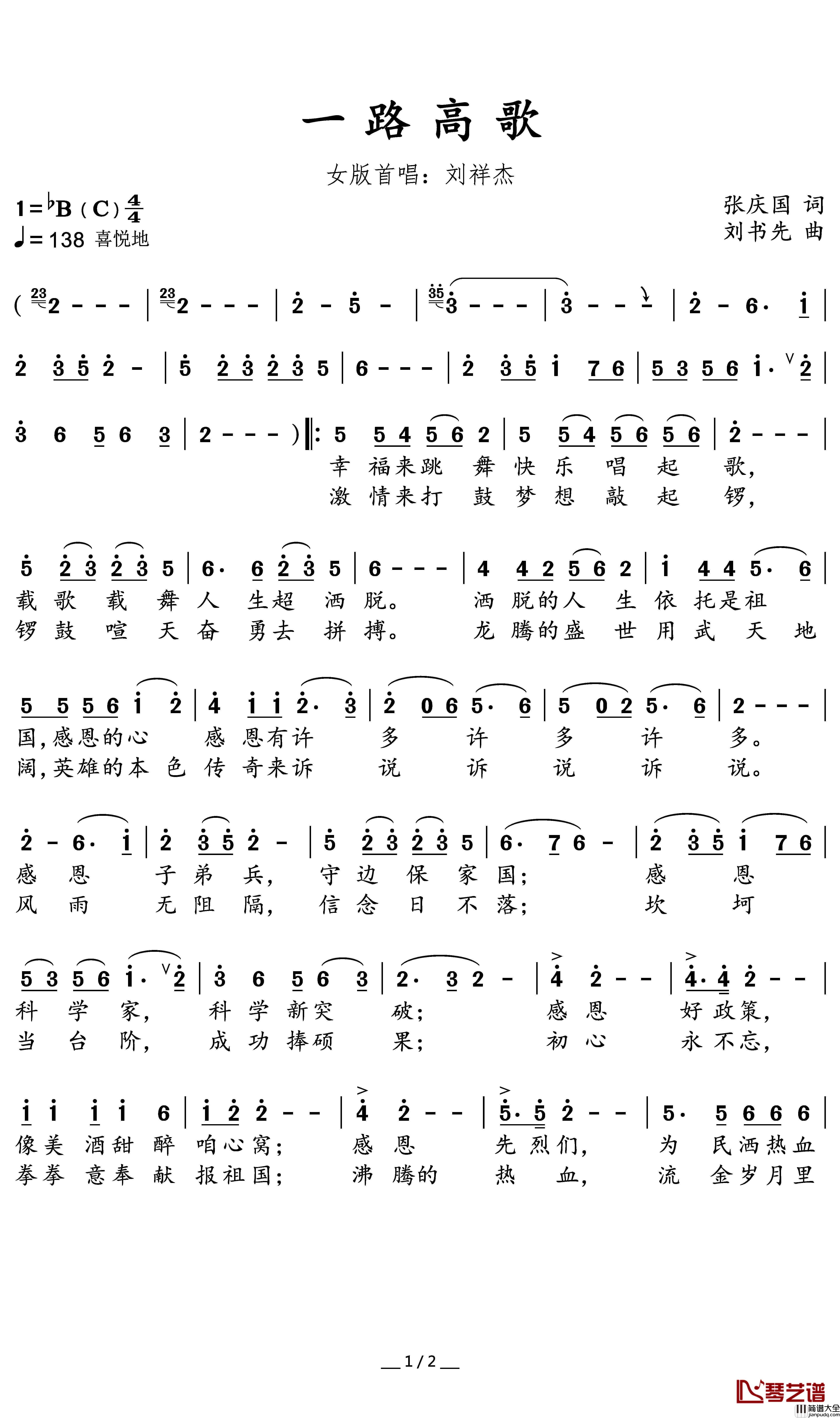 一路高歌简谱_刘祥杰演唱