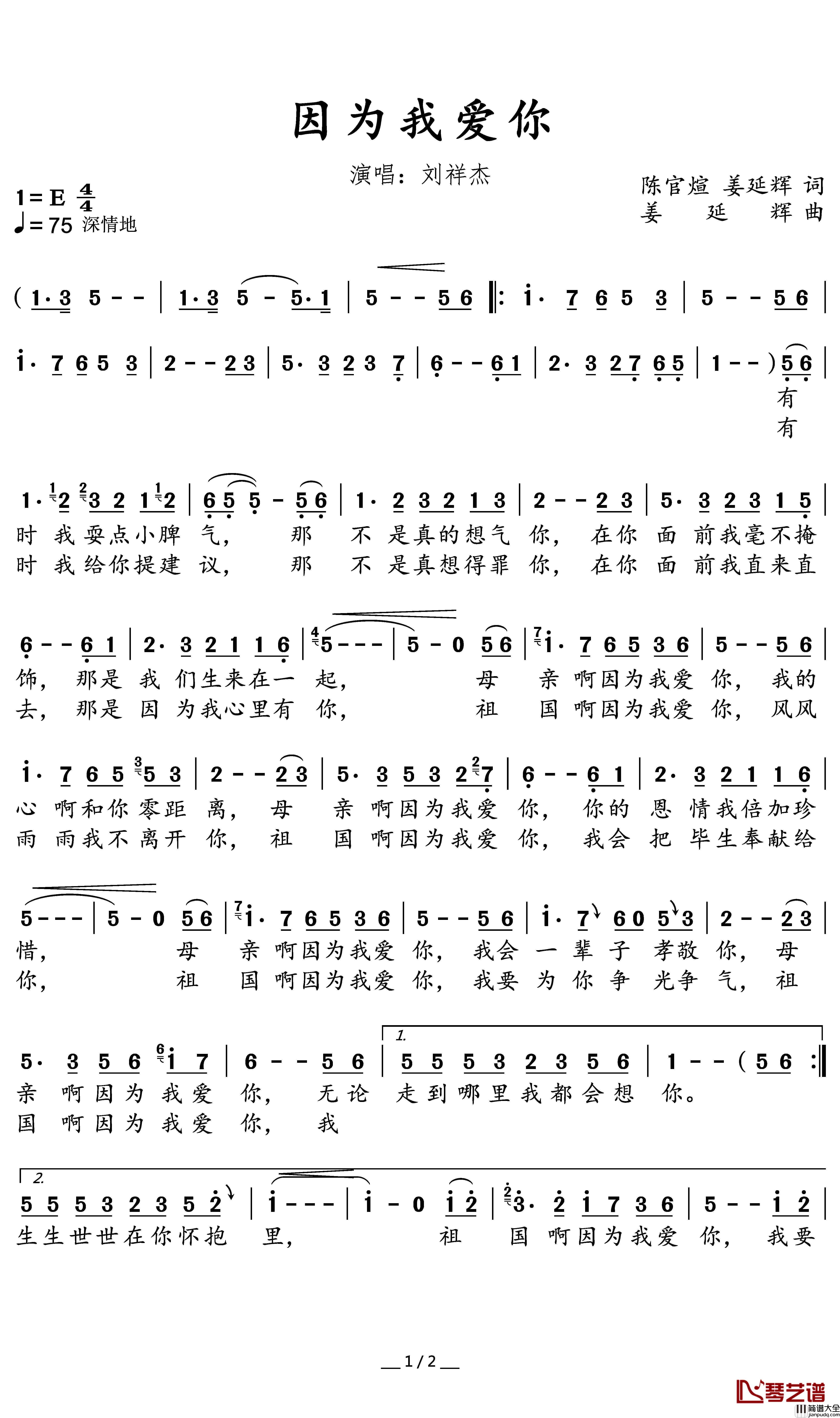 因为我爱你简谱_刘祥杰演唱