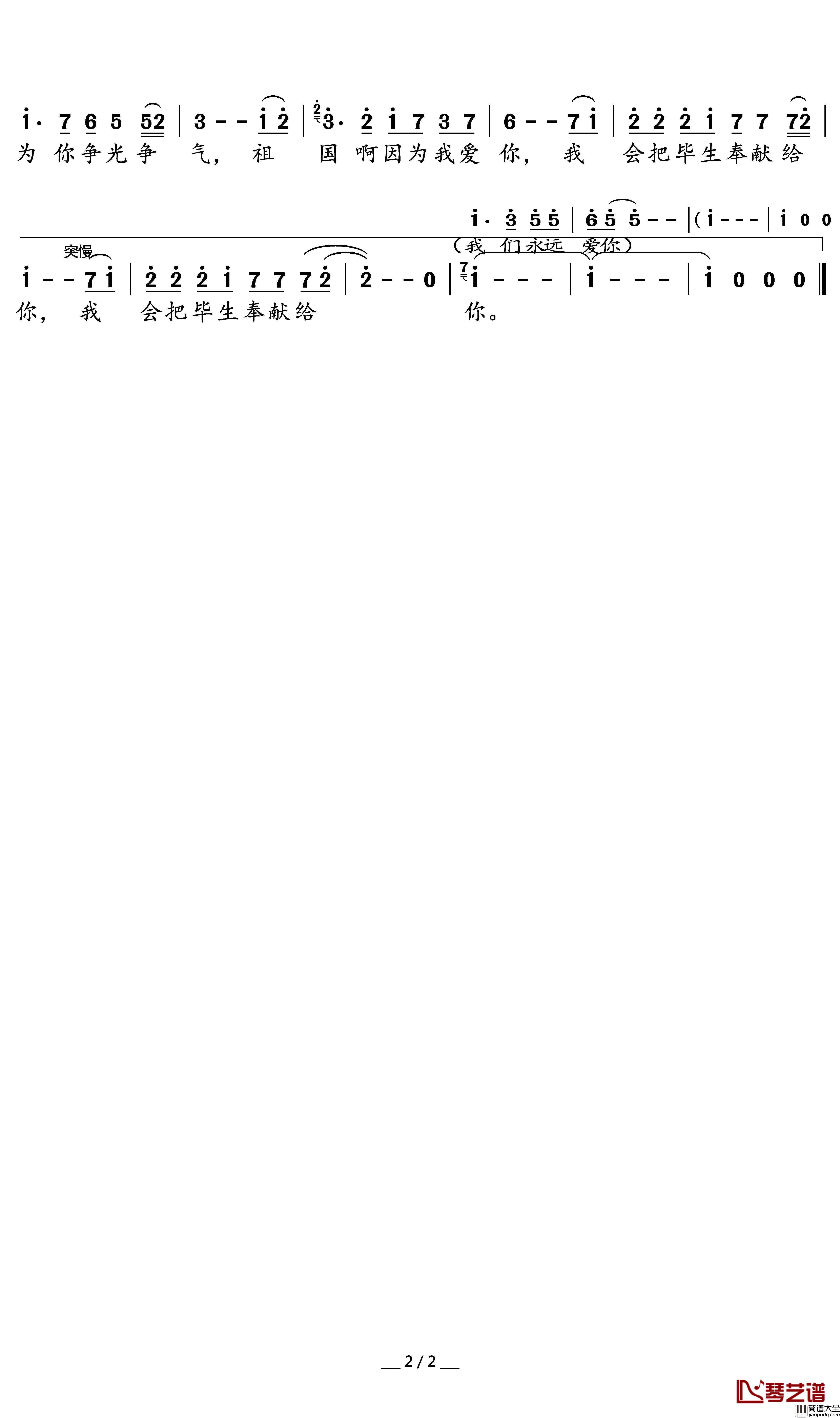 因为我爱你简谱_刘祥杰演唱