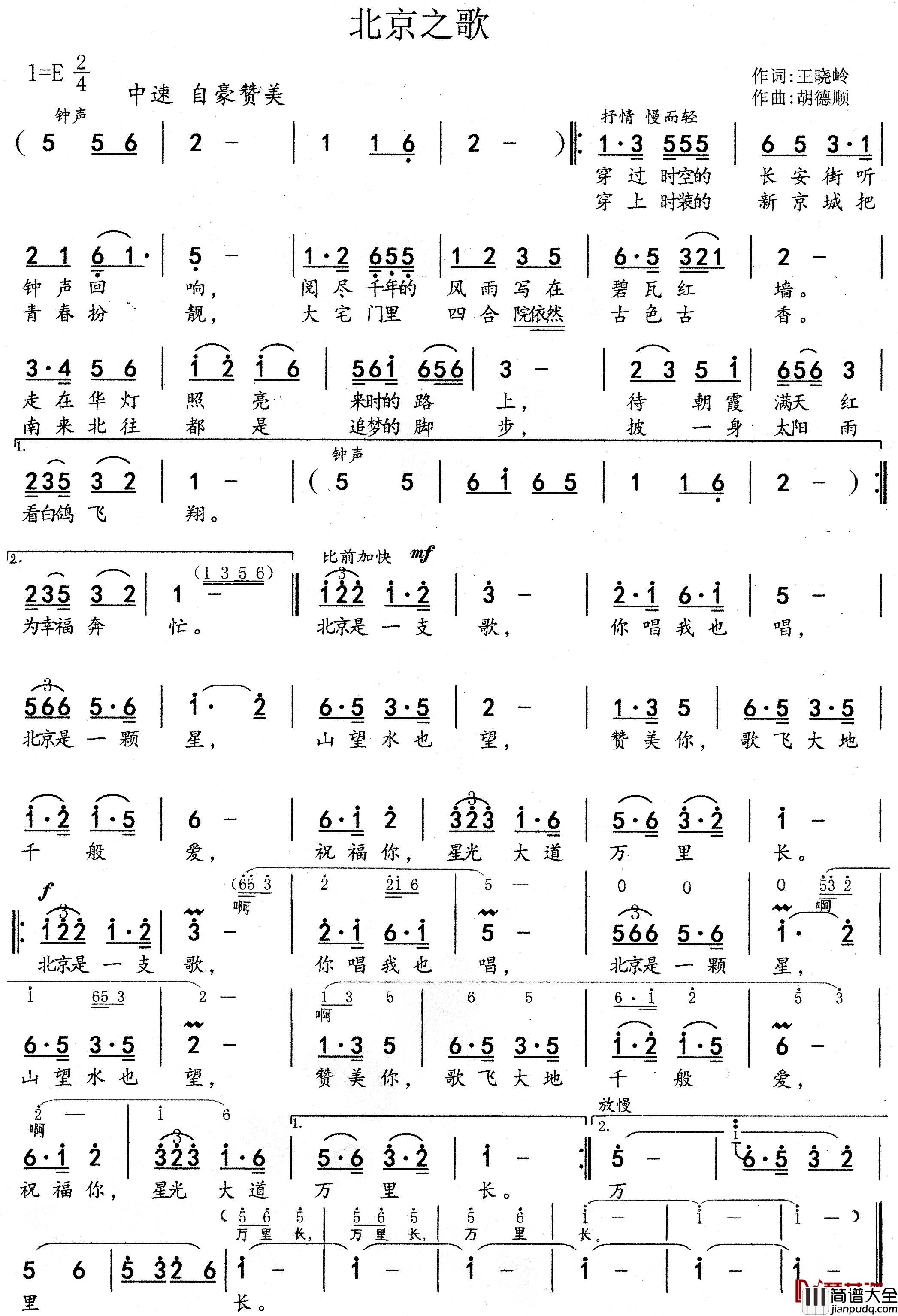 北京之歌简谱_王晓岭词/胡德顺曲
