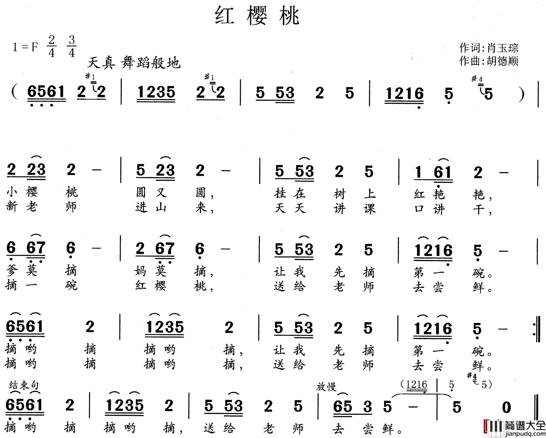 红樱桃简谱_肖玉琮词/胡德顺曲