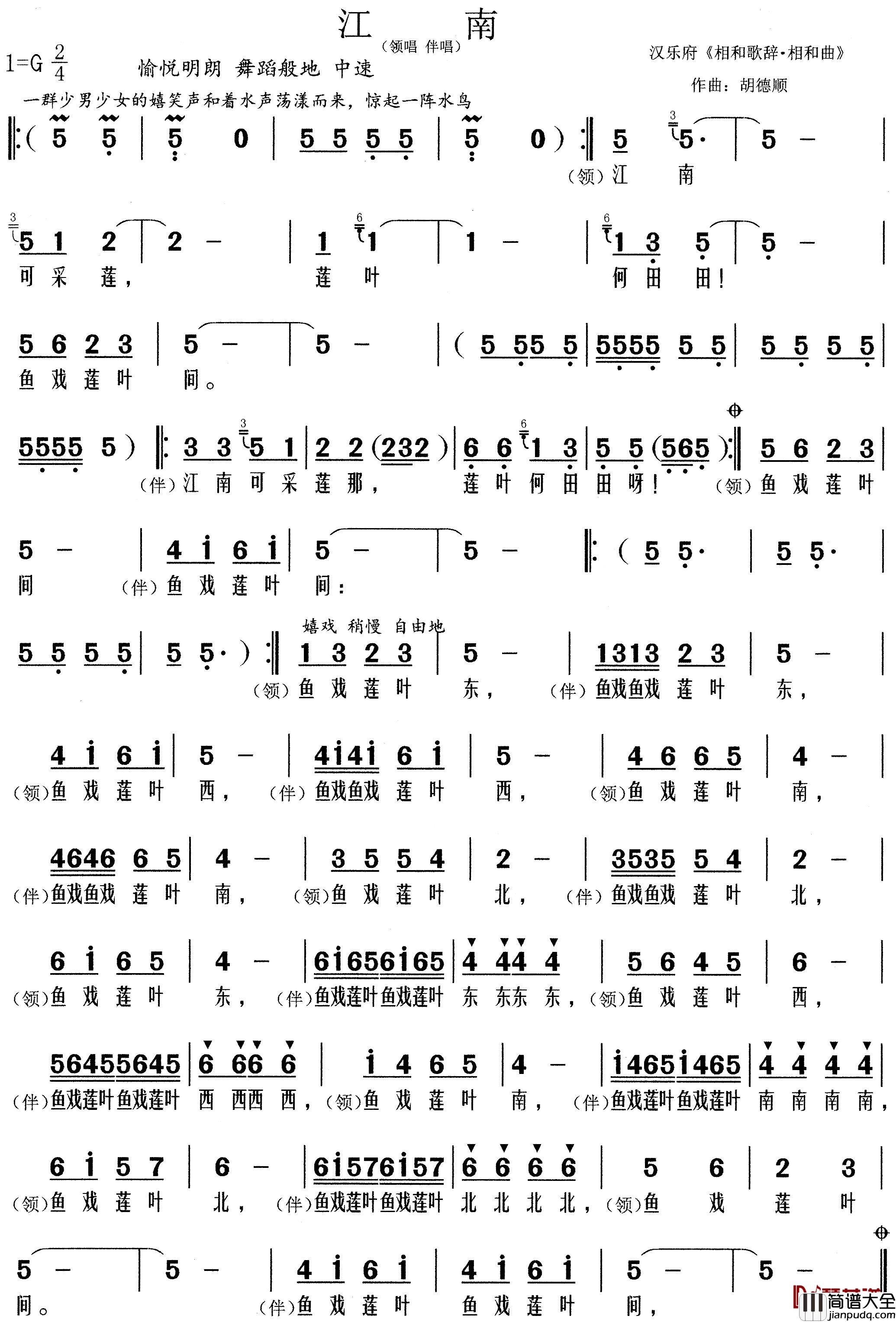 江南简谱_汉乐府词/胡德顺曲