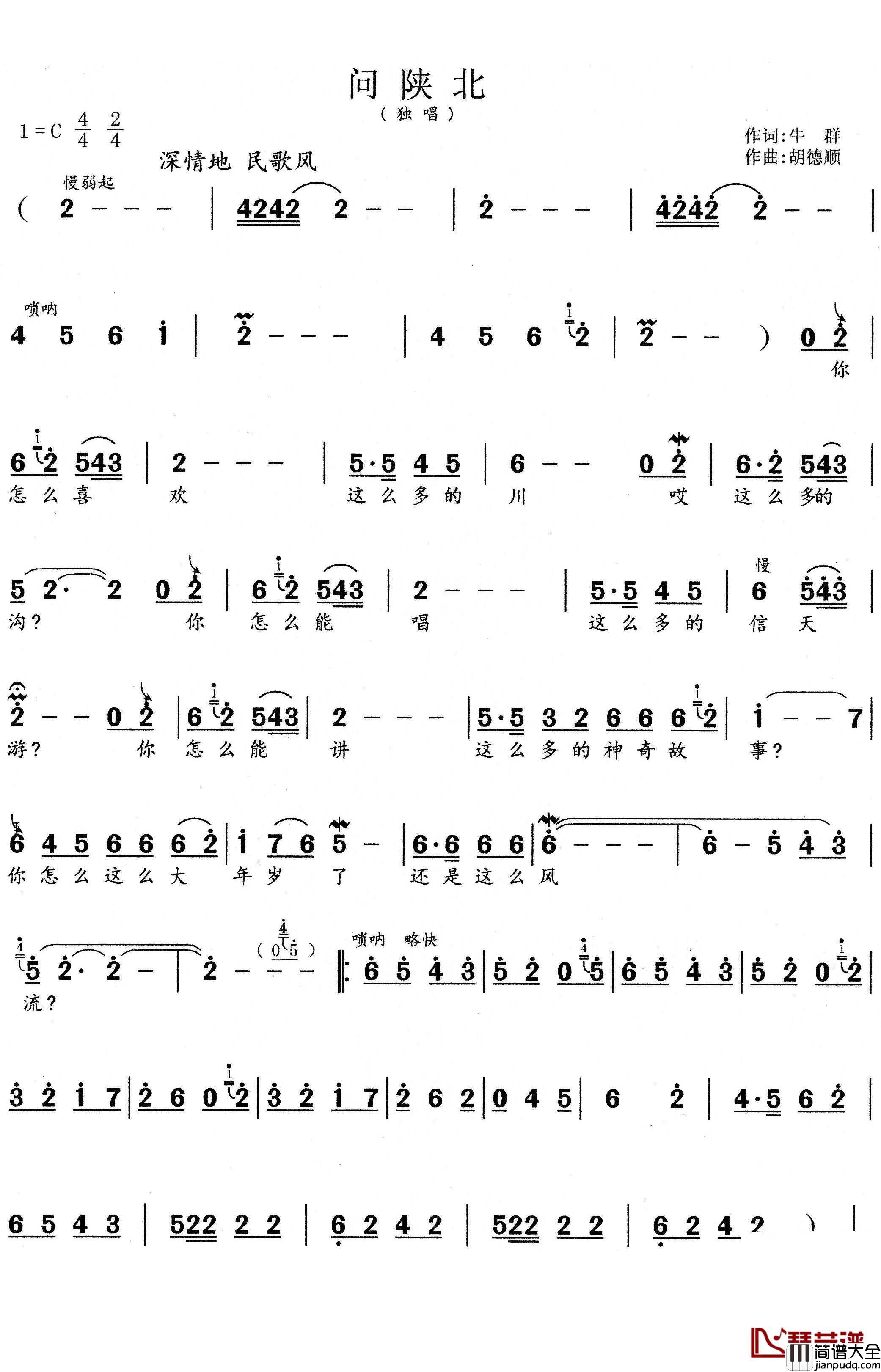 问陕北简谱_牛群词/胡德顺曲