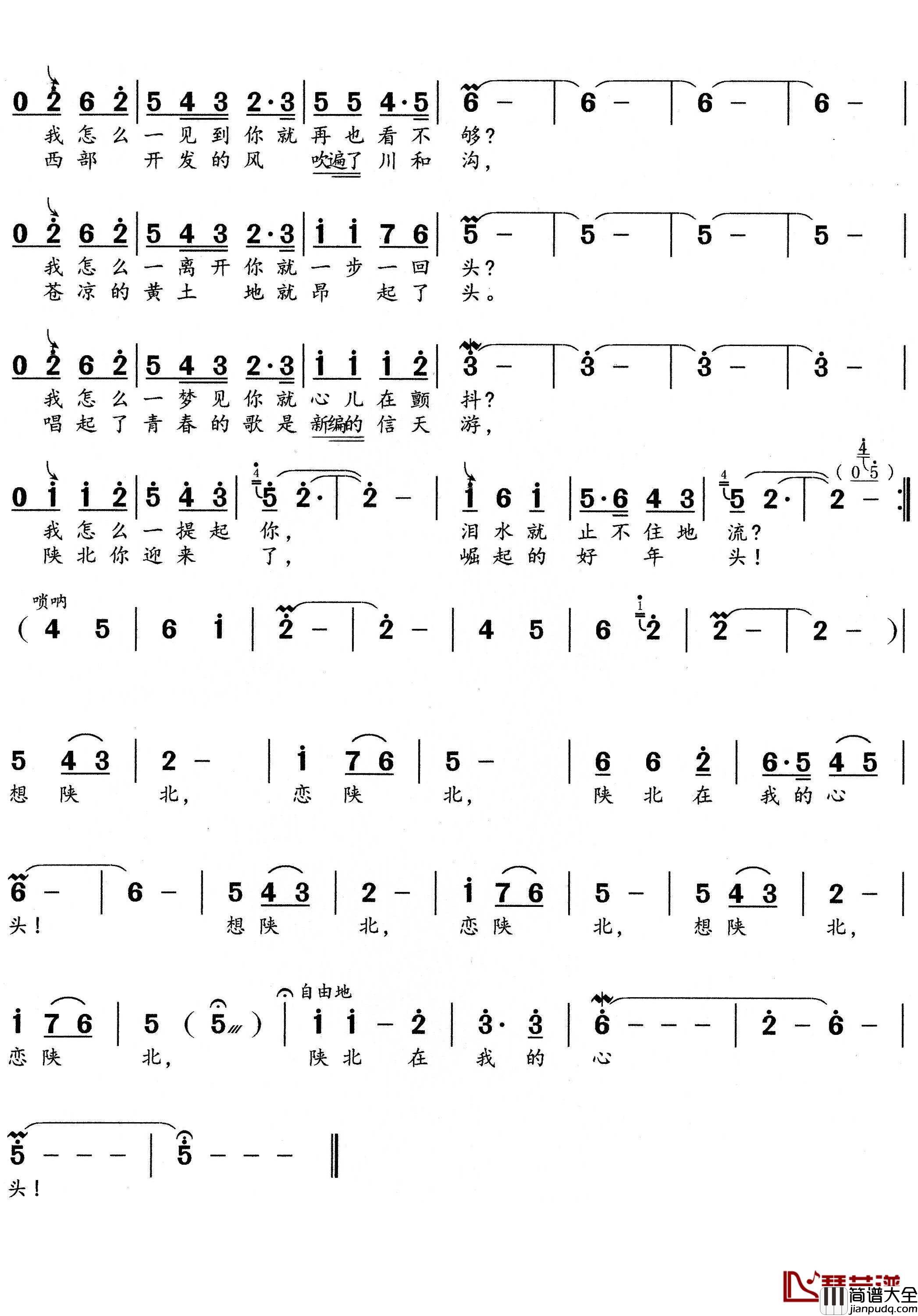 问陕北简谱_牛群词/胡德顺曲