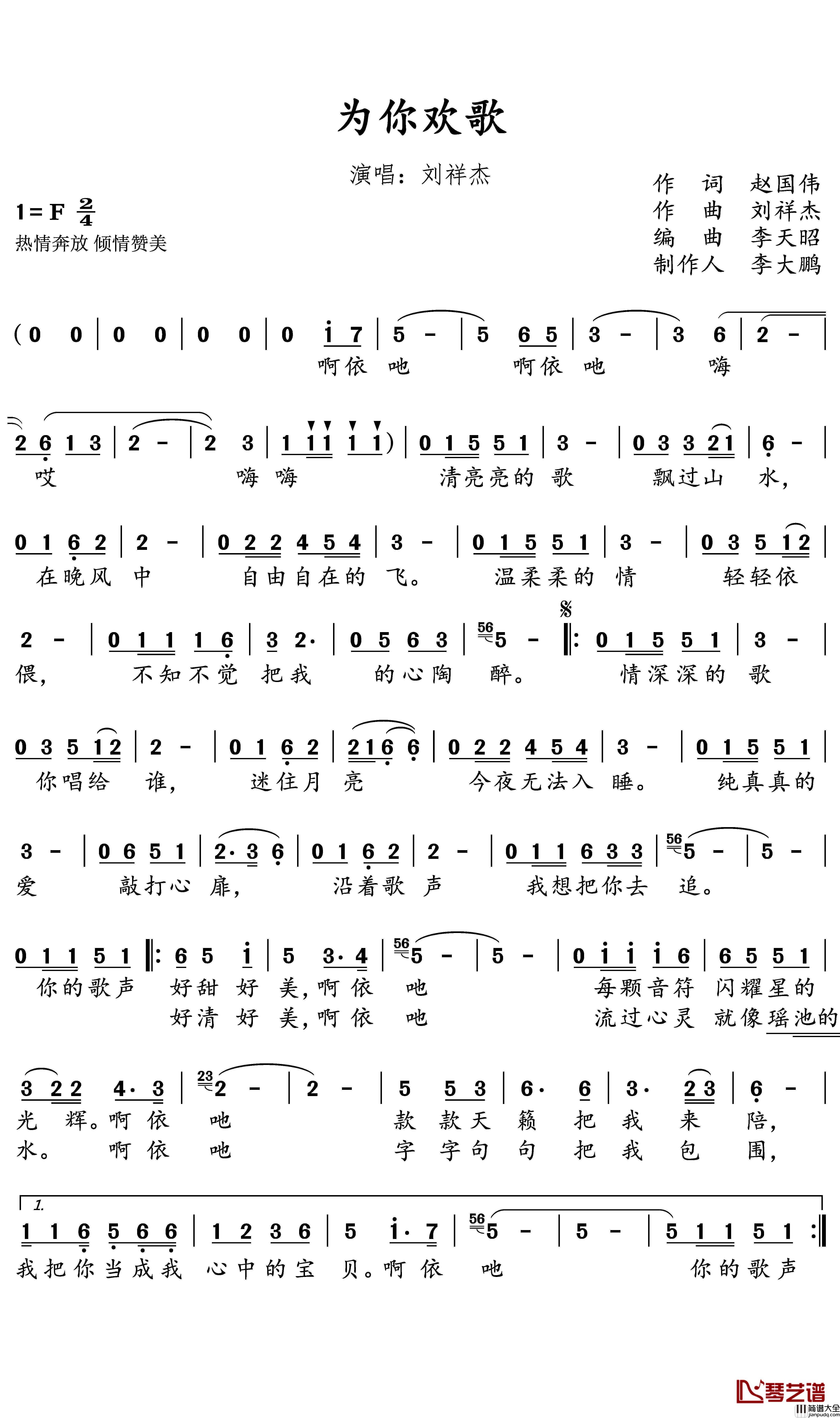 为你欢歌简谱_祥杰演唱