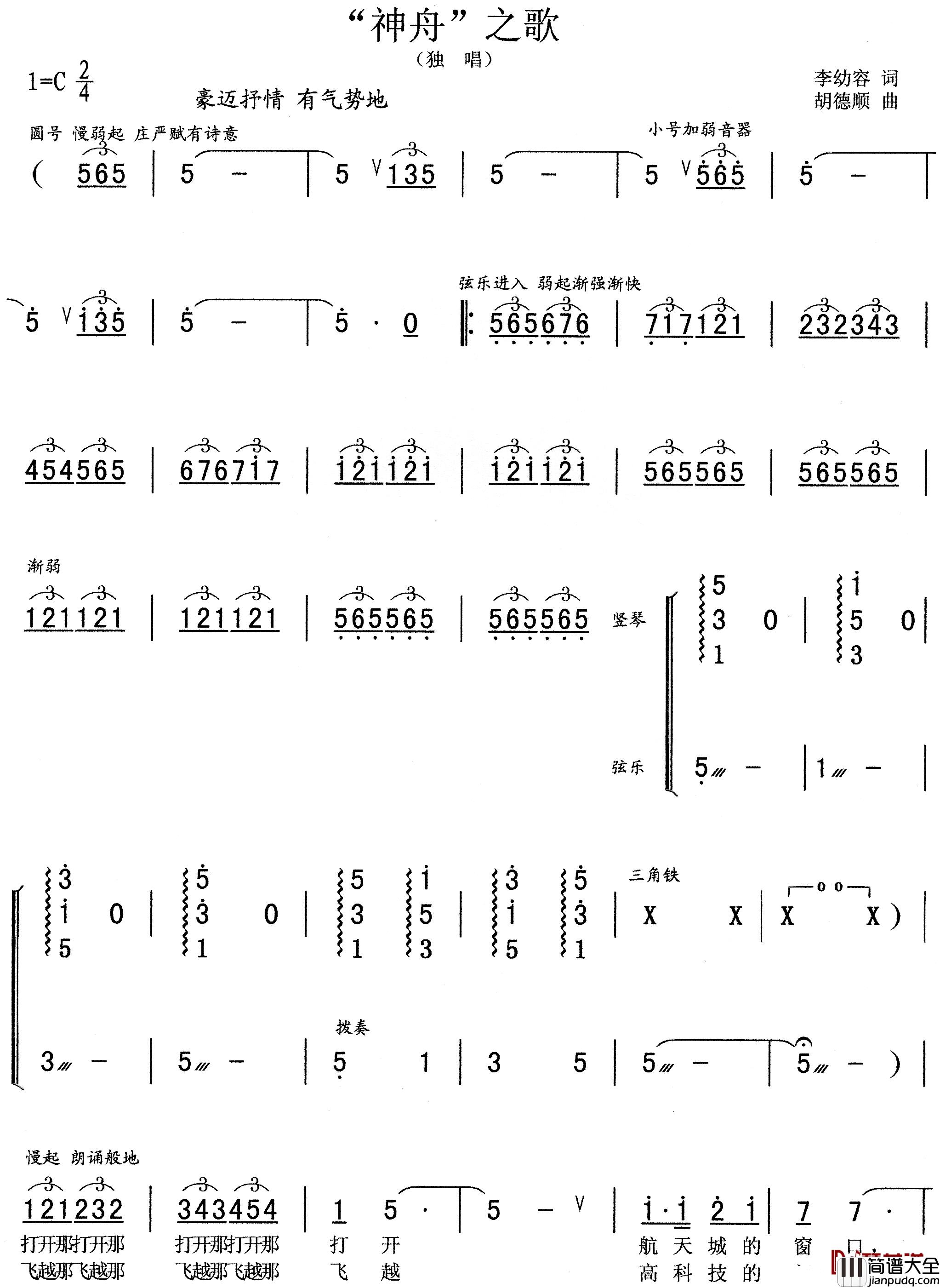 神舟之歌简谱_李幼容词/胡德顺曲