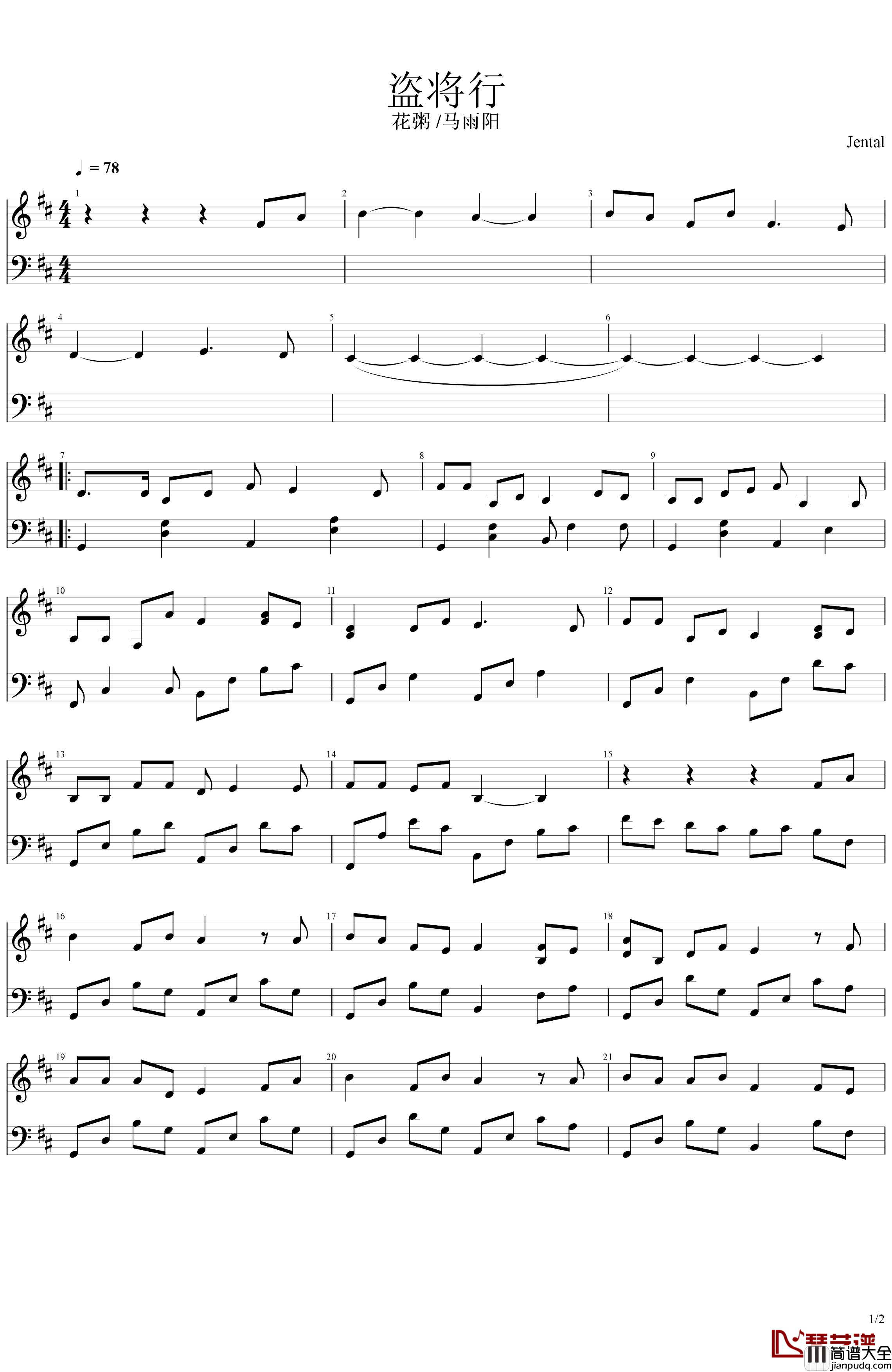 盗将行简谱_花粥/马雨阳演唱