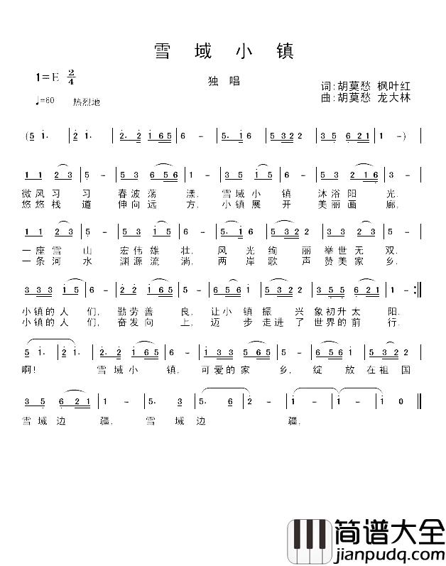 雪域小镇简谱_胡莫愁演唱