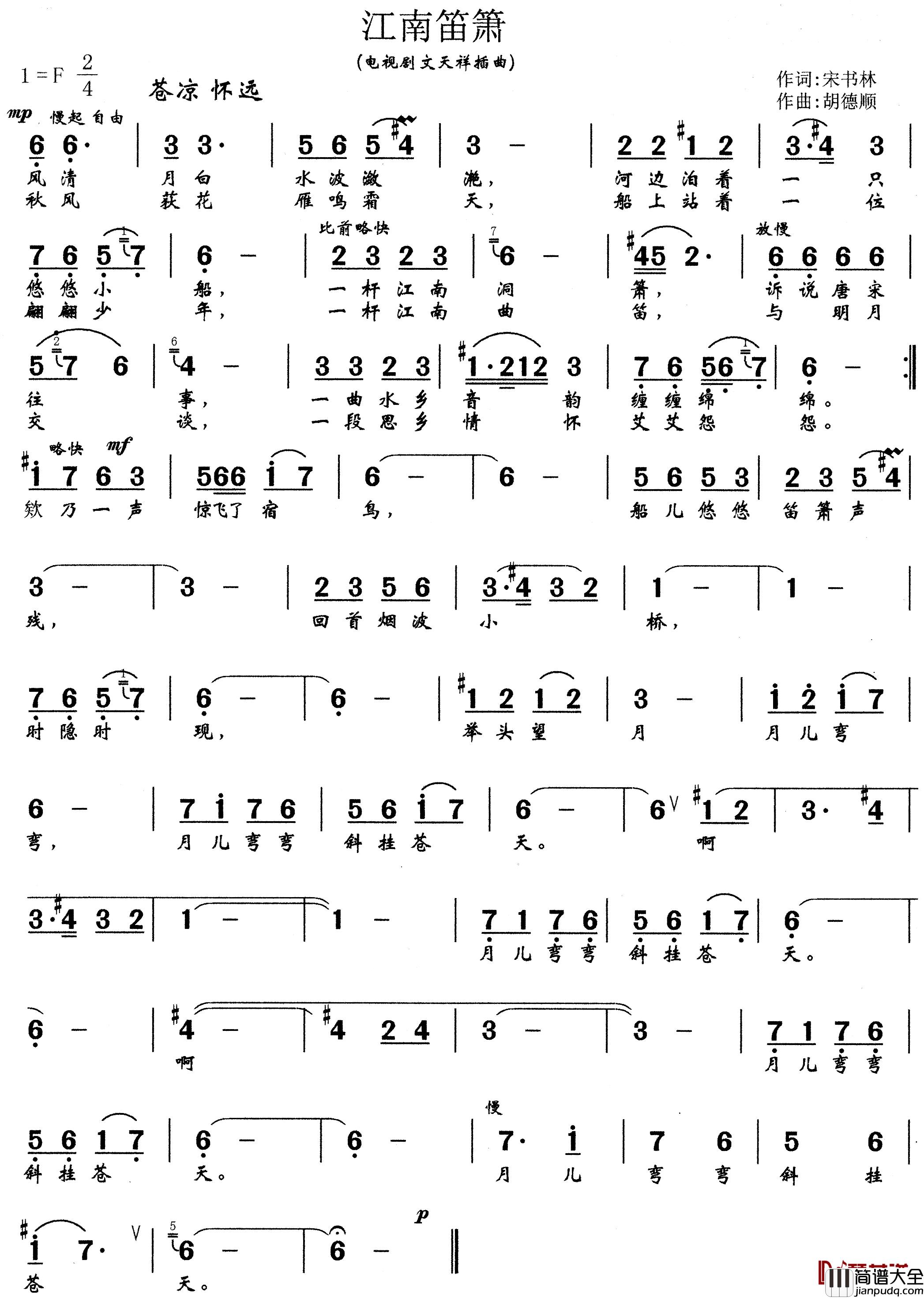 江南笛箫简谱_宋书林词/胡德顺曲