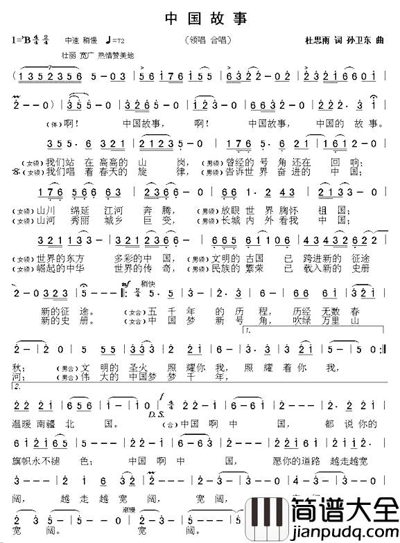 中国故事简谱_杜思雨词/孙卫东曲