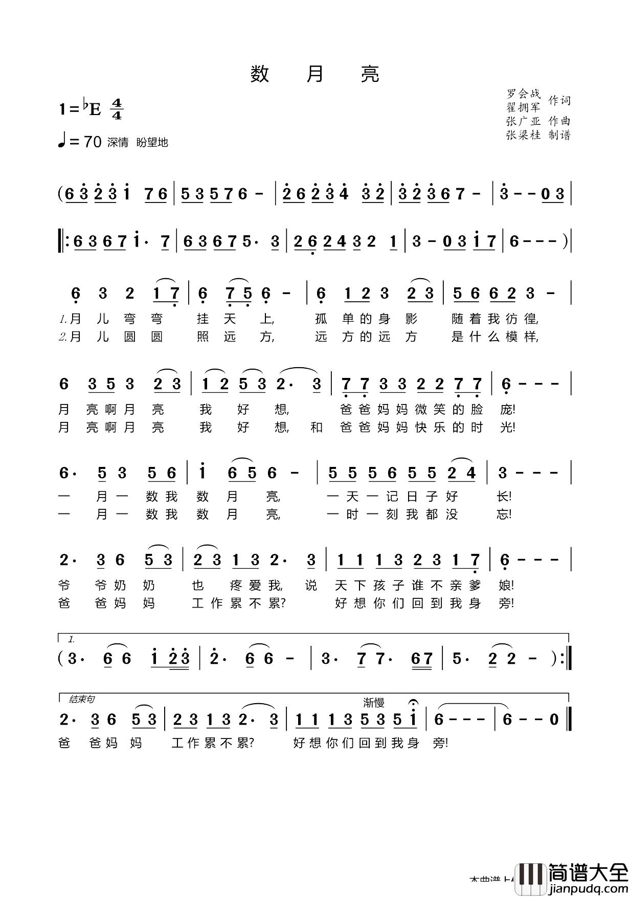 数月亮简谱_吴晨萱演唱