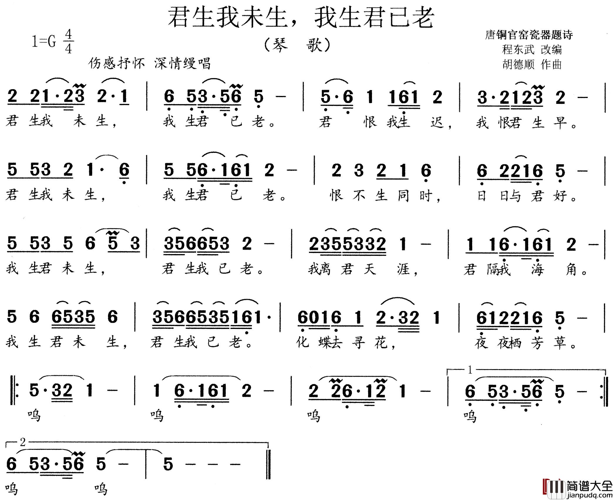 君生我未生简谱_唐铜官窑瓷器题诗词/胡德顺曲