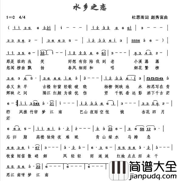 水乡之恋简谱_杜思雨词/赵秀富曲
