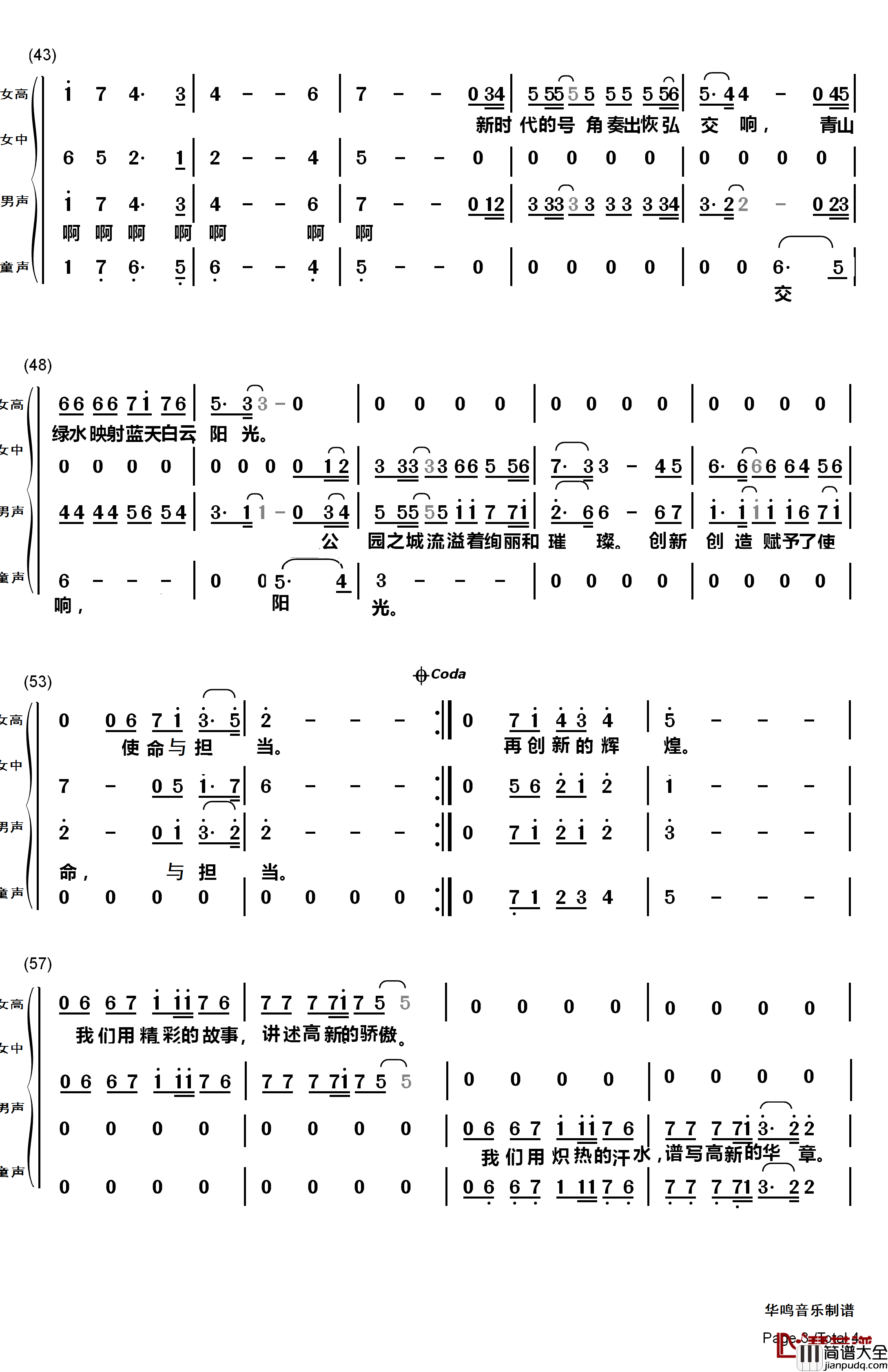 高新梦想简谱_唐静词/周瓅曲