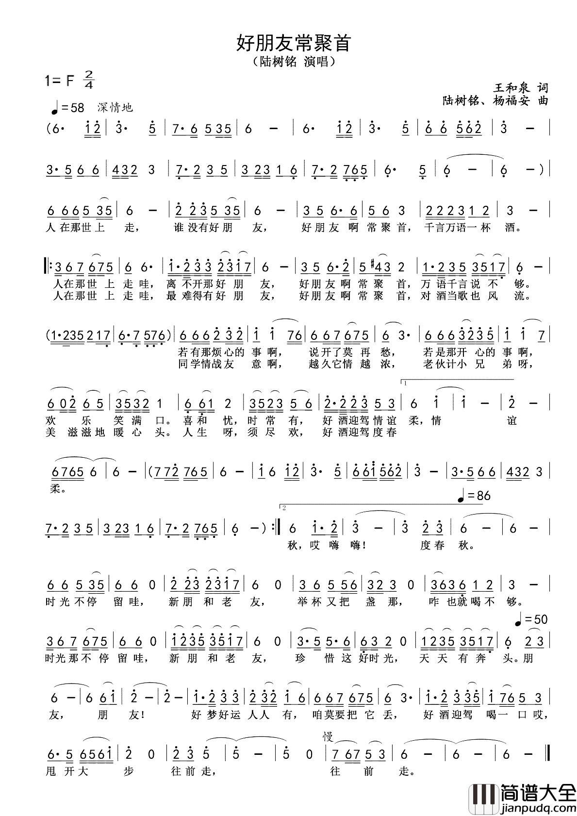 好朋友常聚首简谱_陆树铭演唱