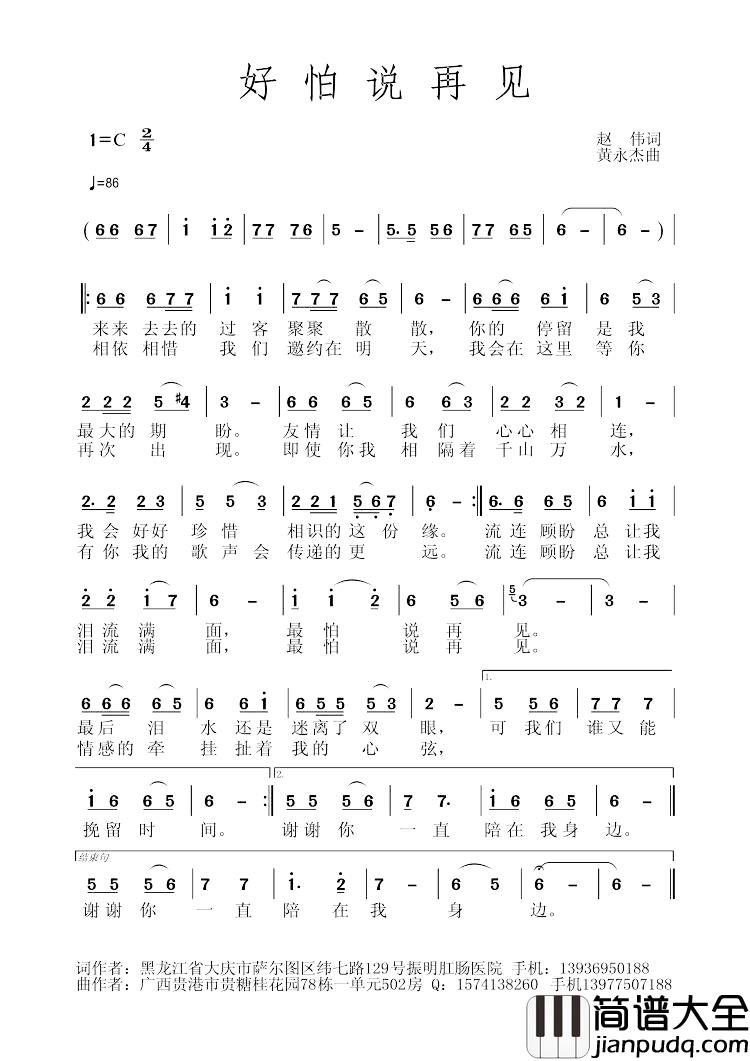 好怕说再见简谱_赵伟词/黄永杰曲