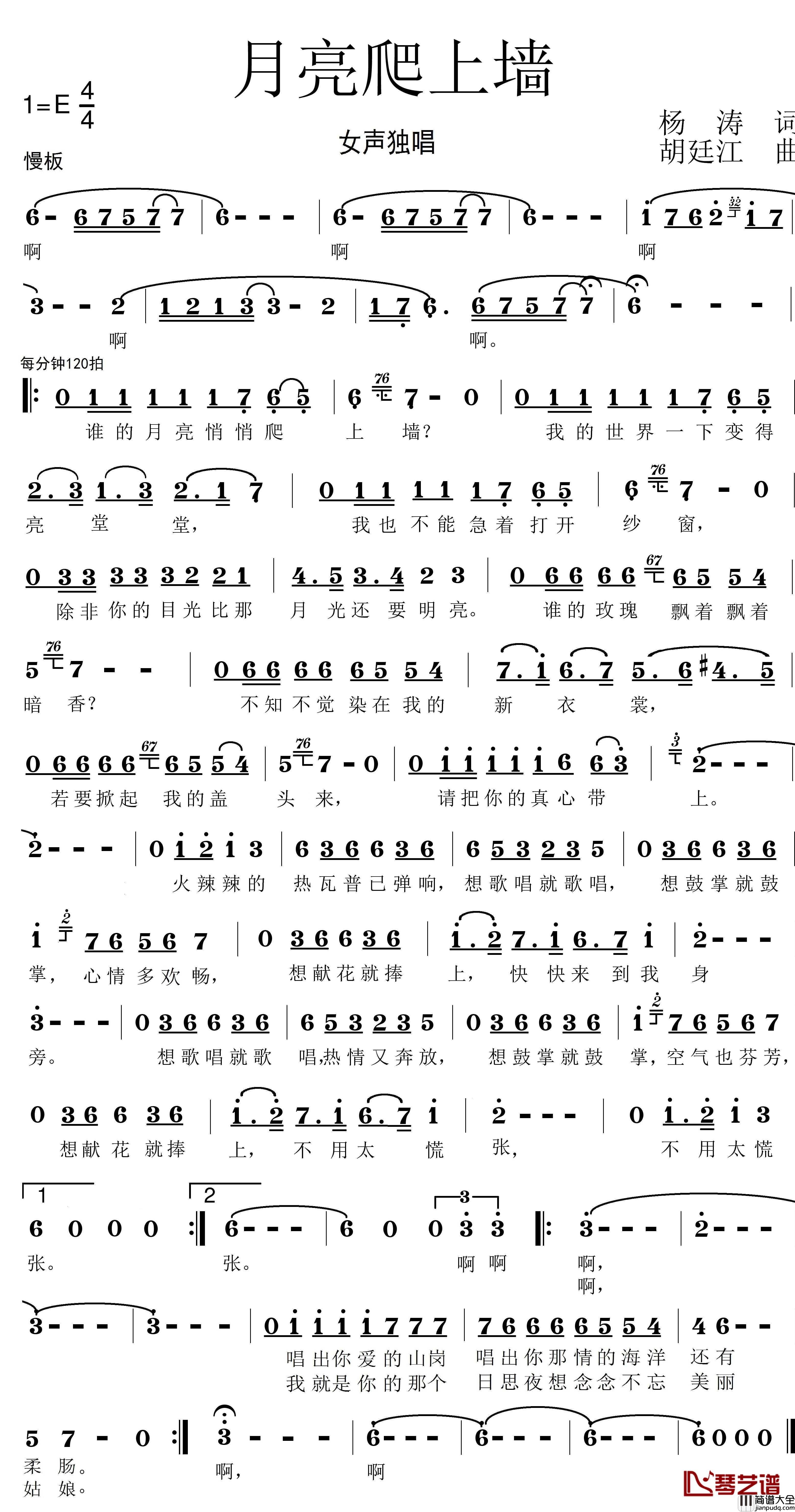 月亮爬上墙简谱_桥丽拜玉努斯演唱