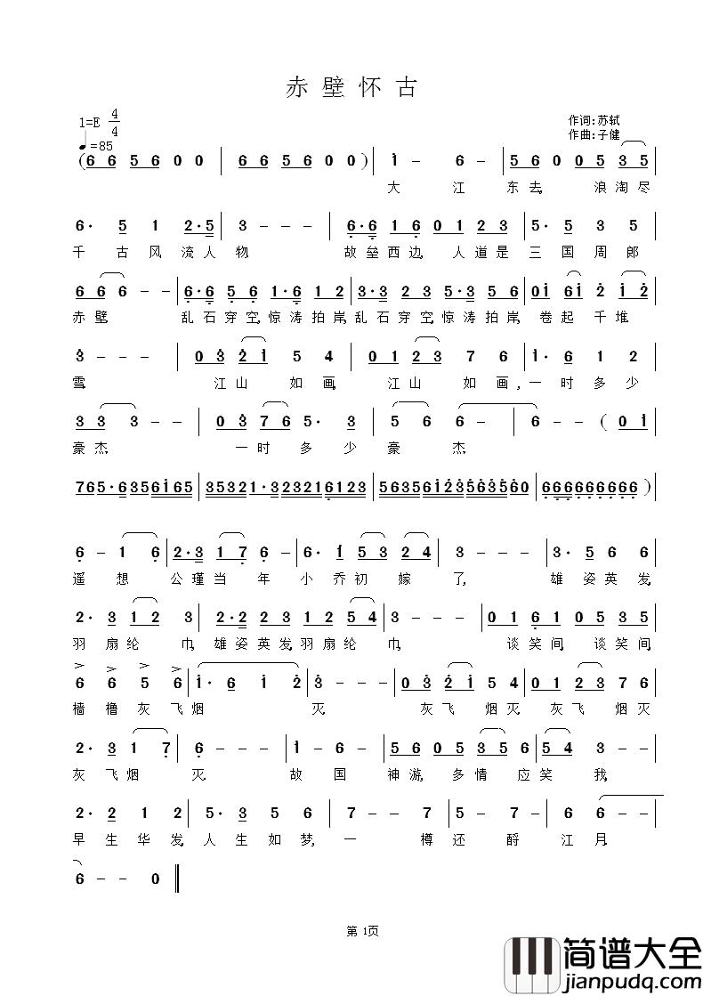 赤壁怀古简谱_子健演唱