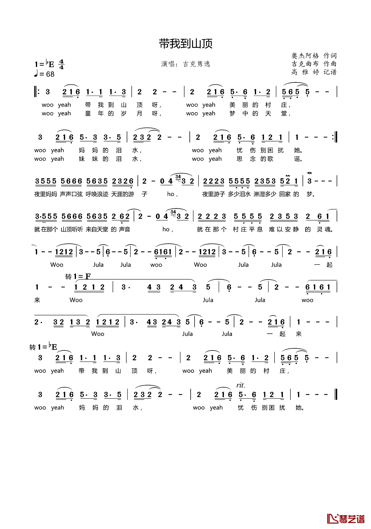 带我到山顶简谱_吉克隽逸演唱