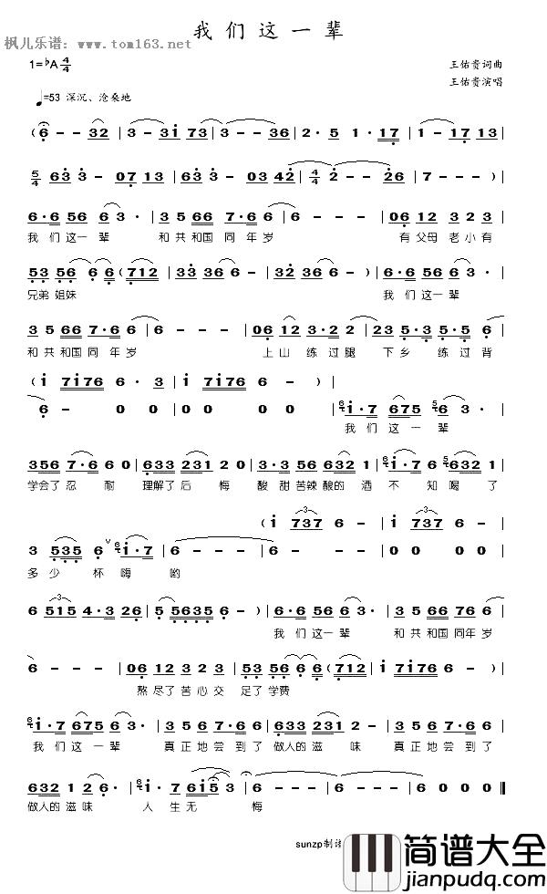 我们这一辈简谱_王佑贵演唱