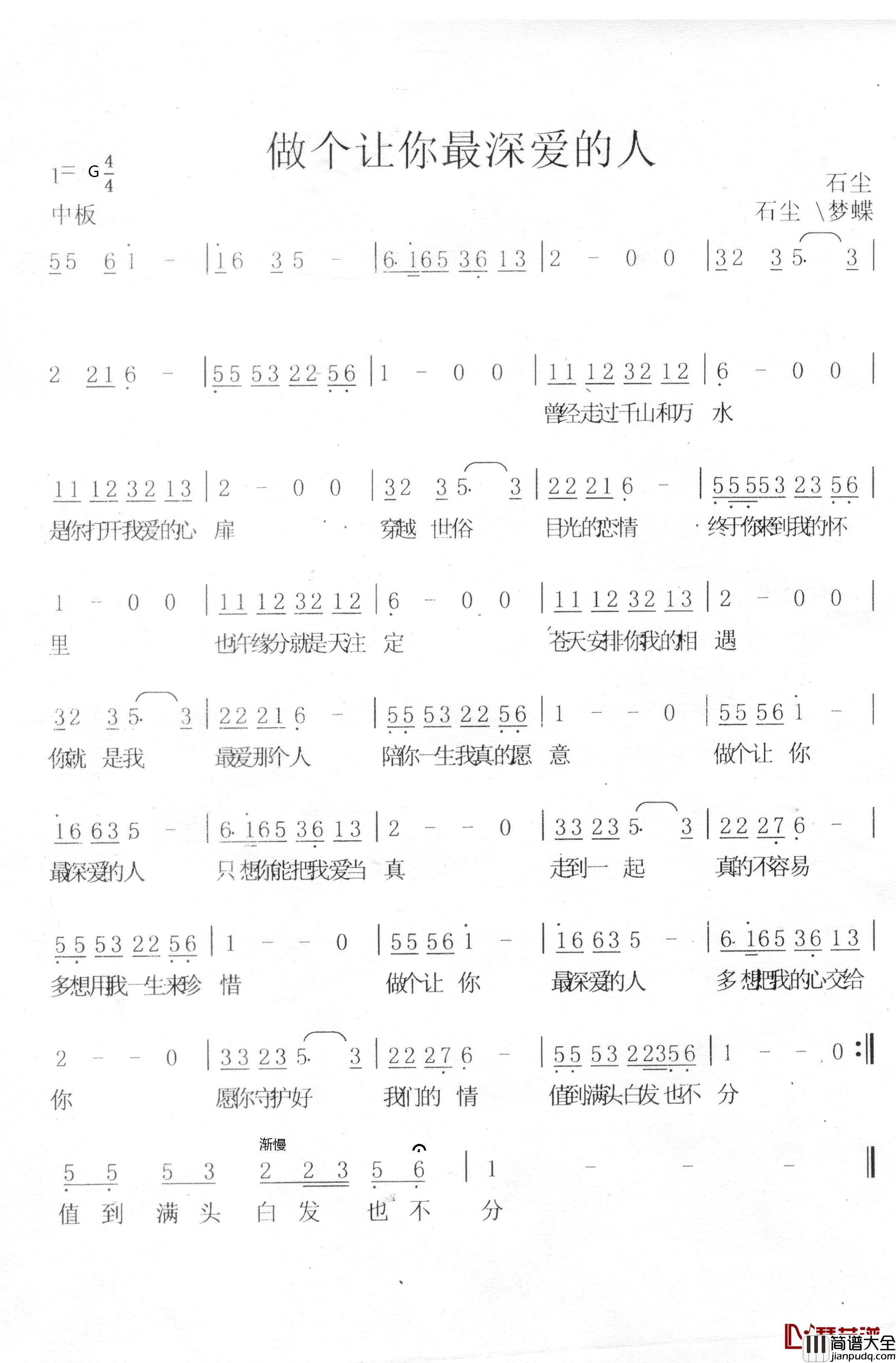 做个让你最深爱的人简谱_望海高歌演唱