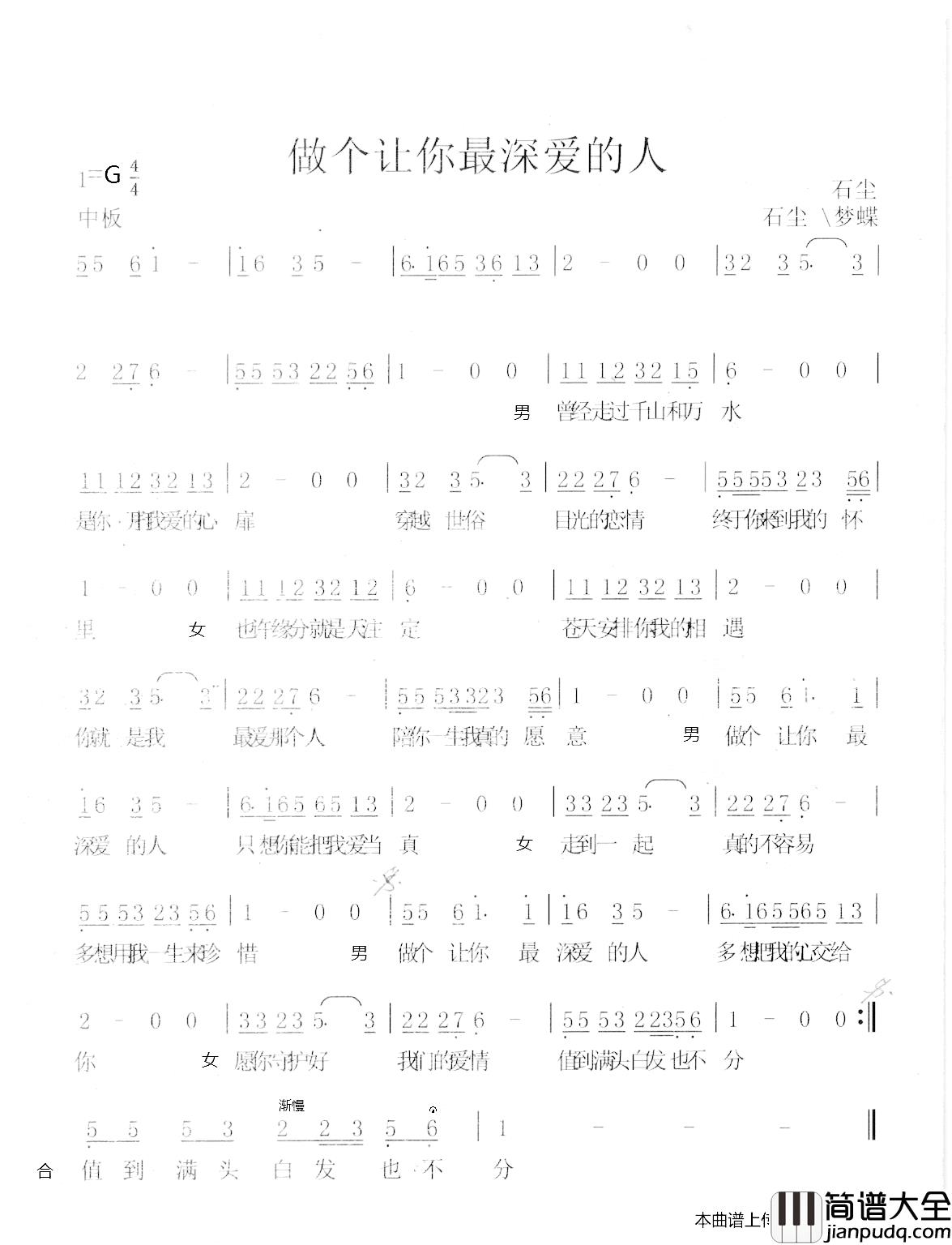 做个让你最深爱的人简谱_石尘/王云红演唱